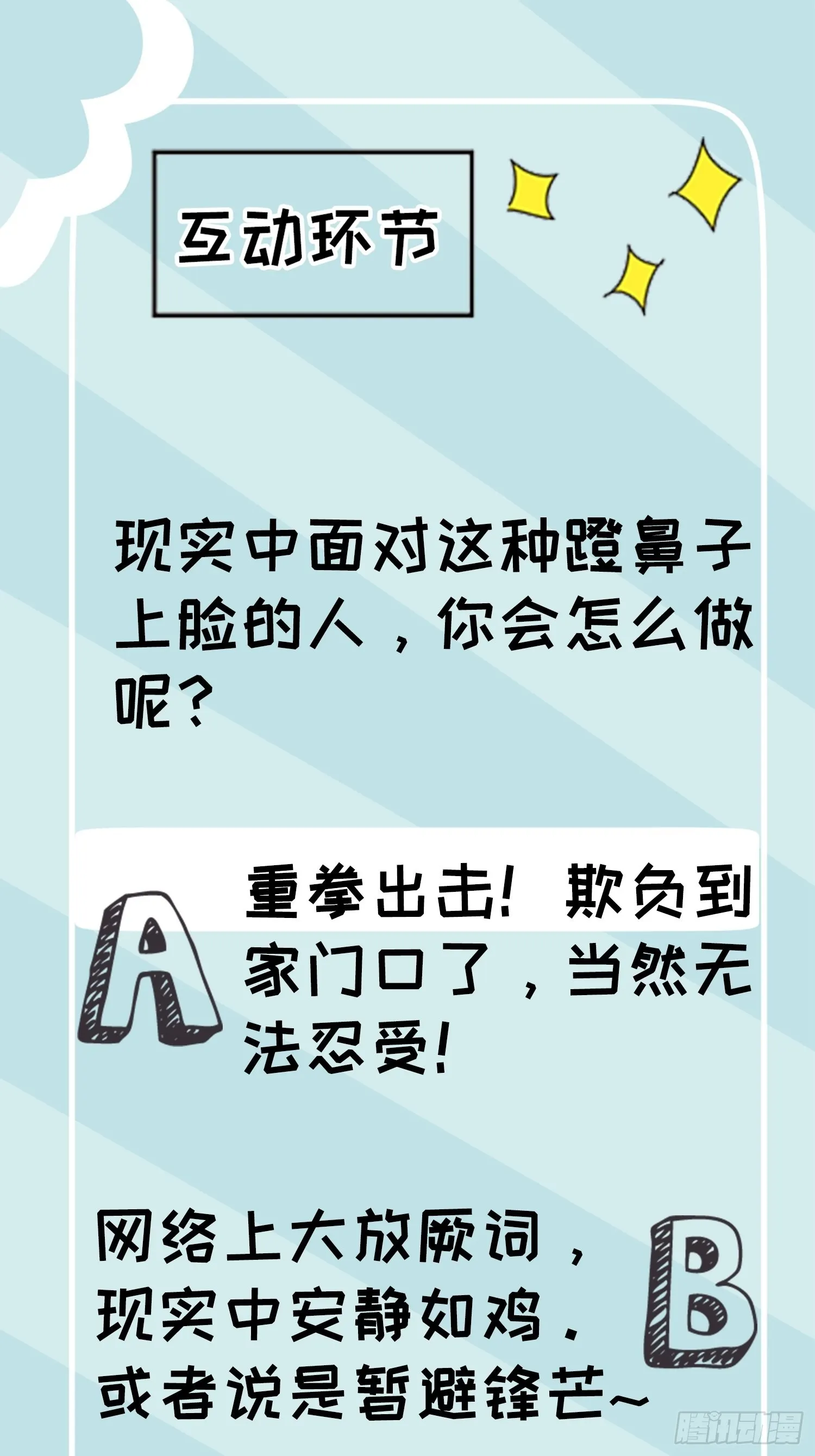 第三话 秦狂的约战 第83页