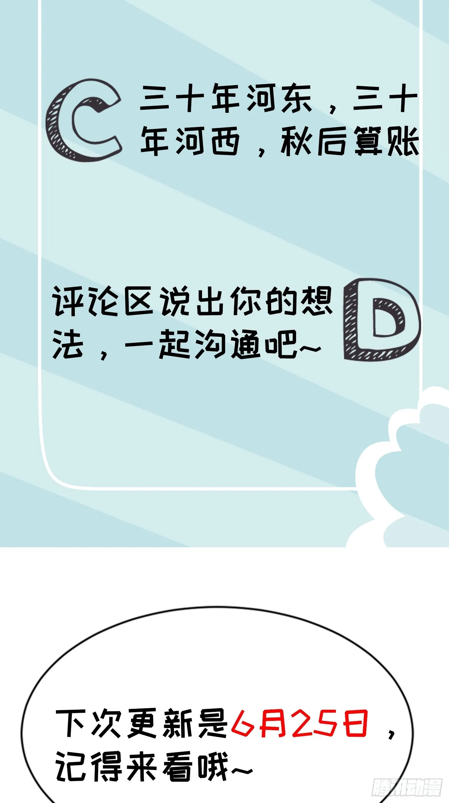 第三话 秦狂的约战 第84页