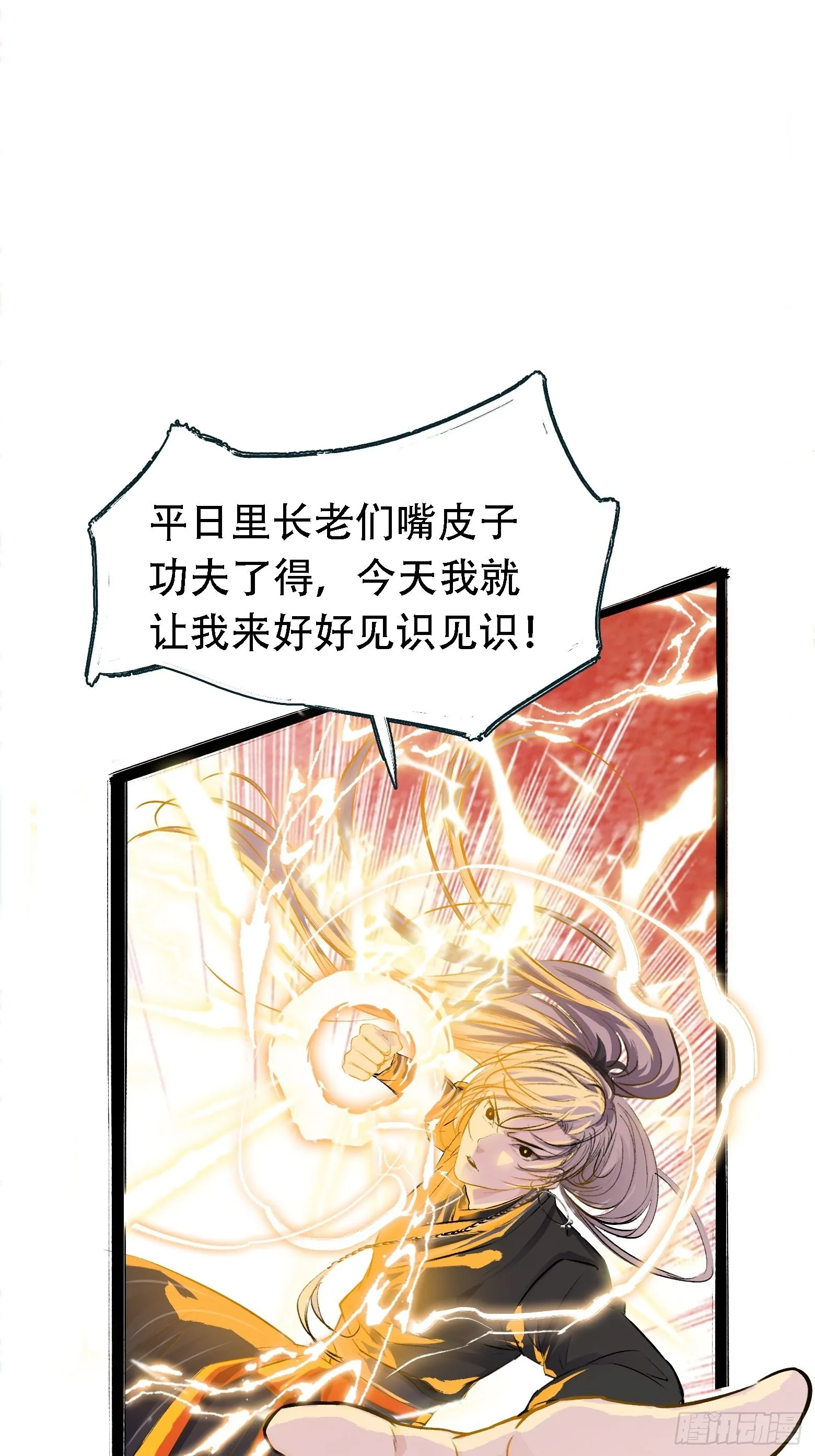 第四话 我和秦家，恩断义绝！ 第4页