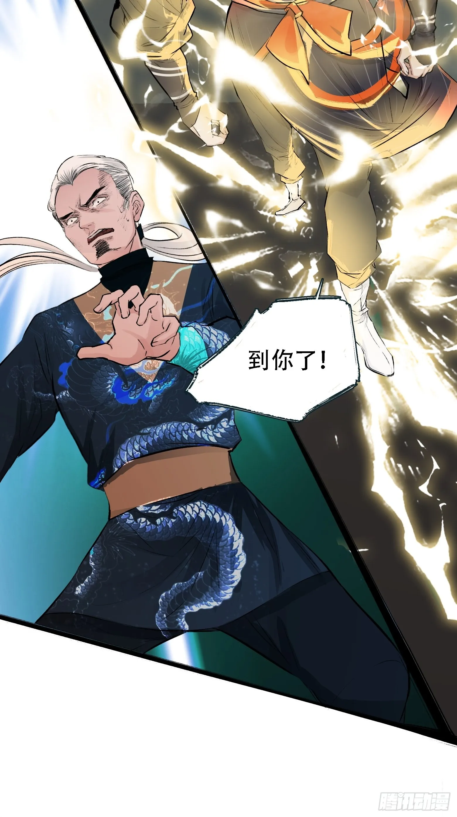 第四话 我和秦家，恩断义绝！ 第11页