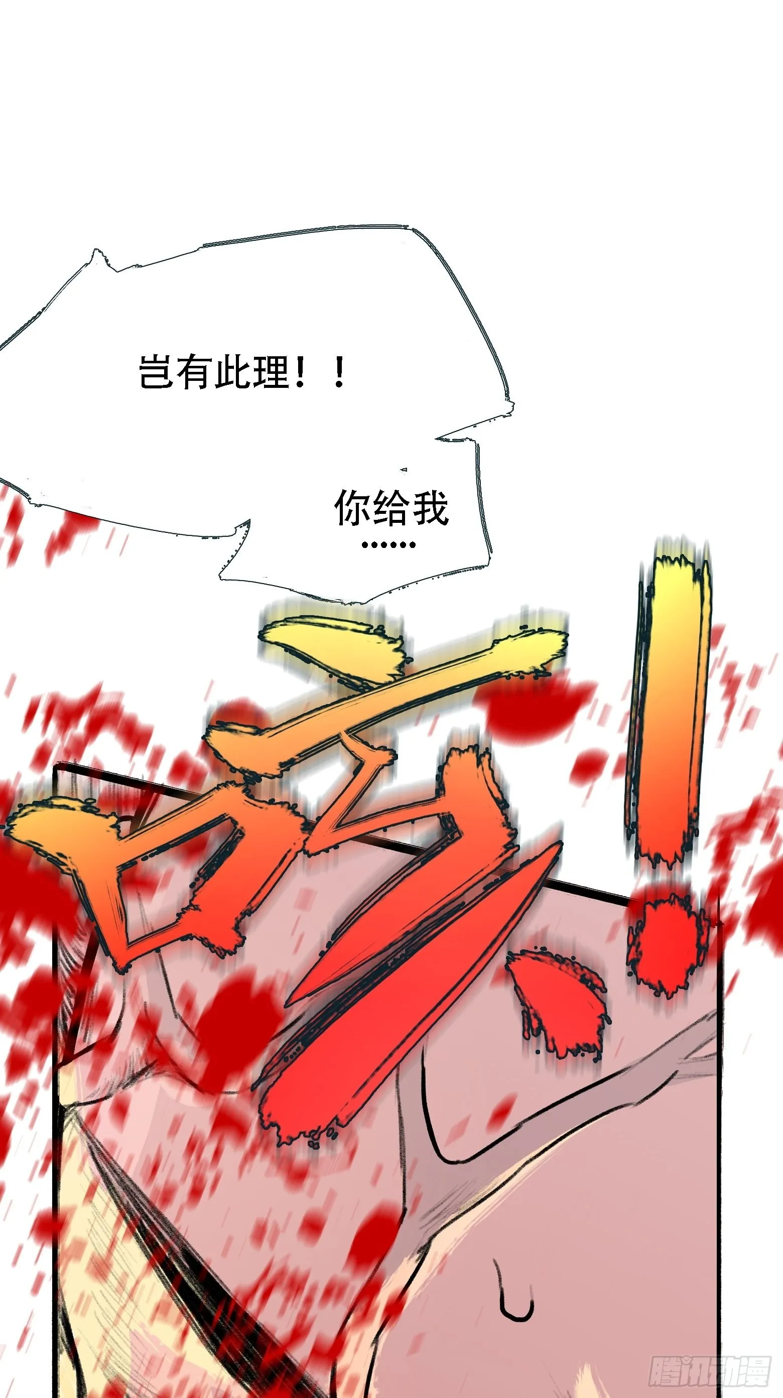 第四话 我和秦家，恩断义绝！ 第12页