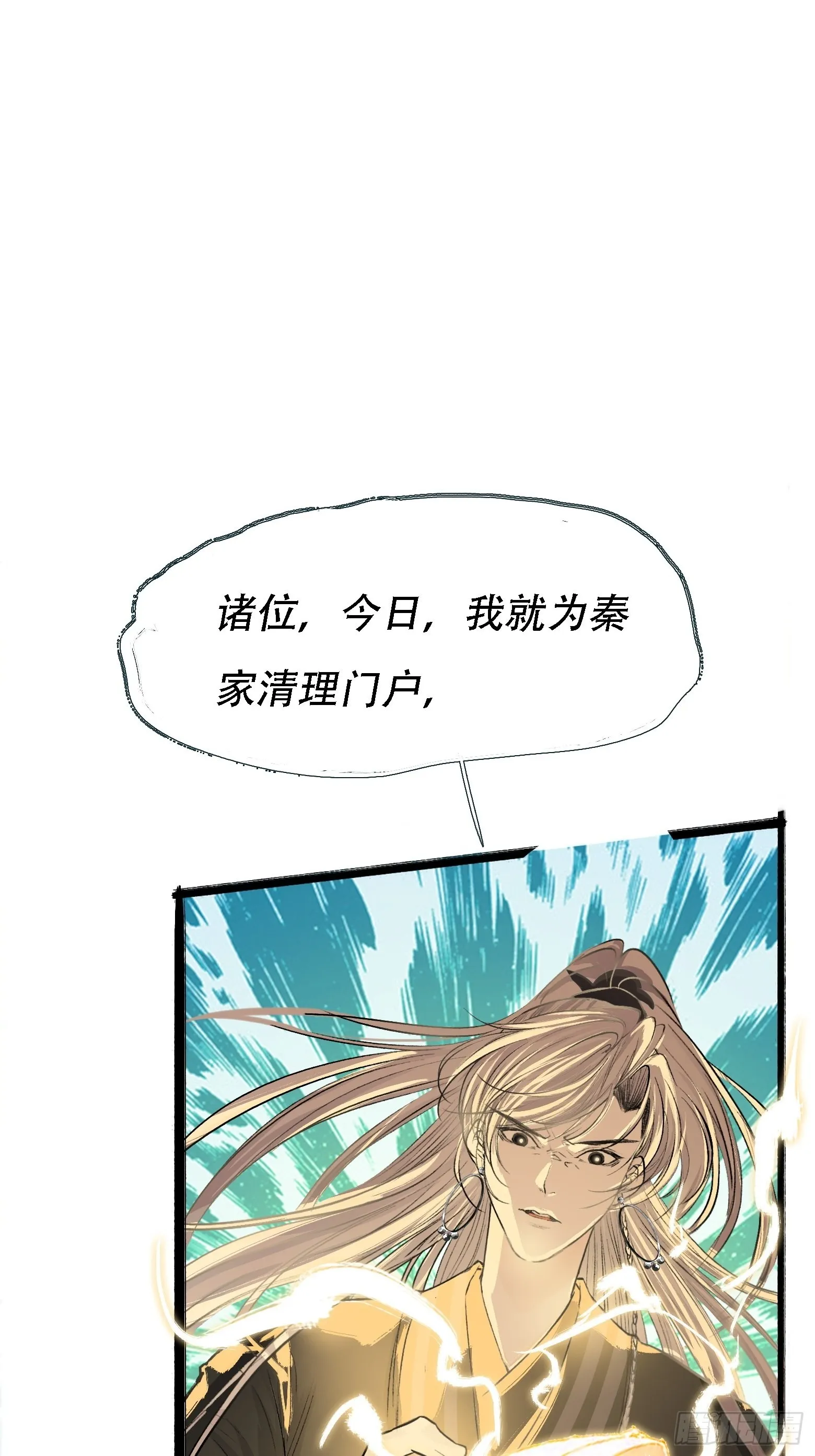 第四话 我和秦家，恩断义绝！ 第19页