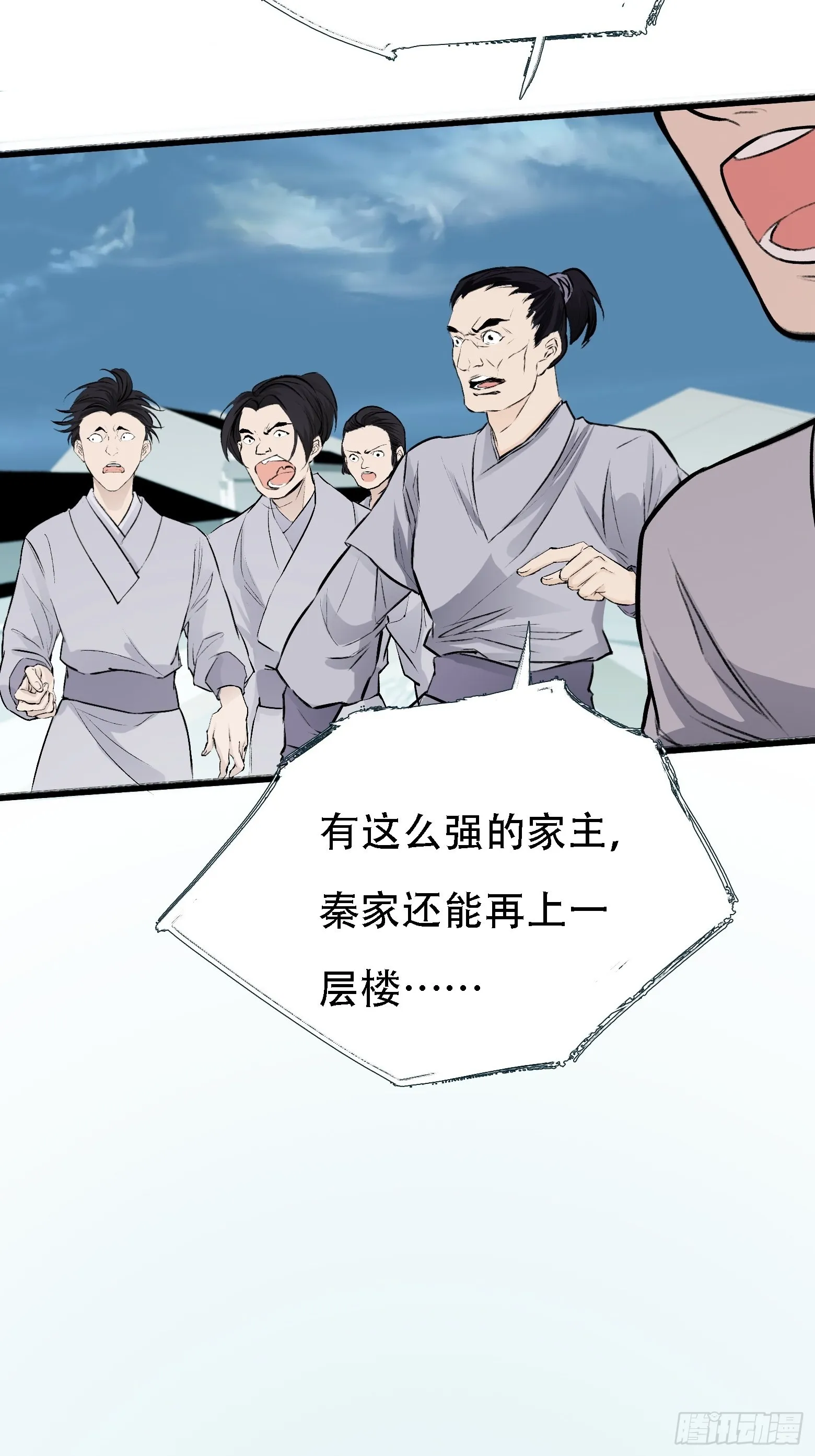 第四话 我和秦家，恩断义绝！ 第27页