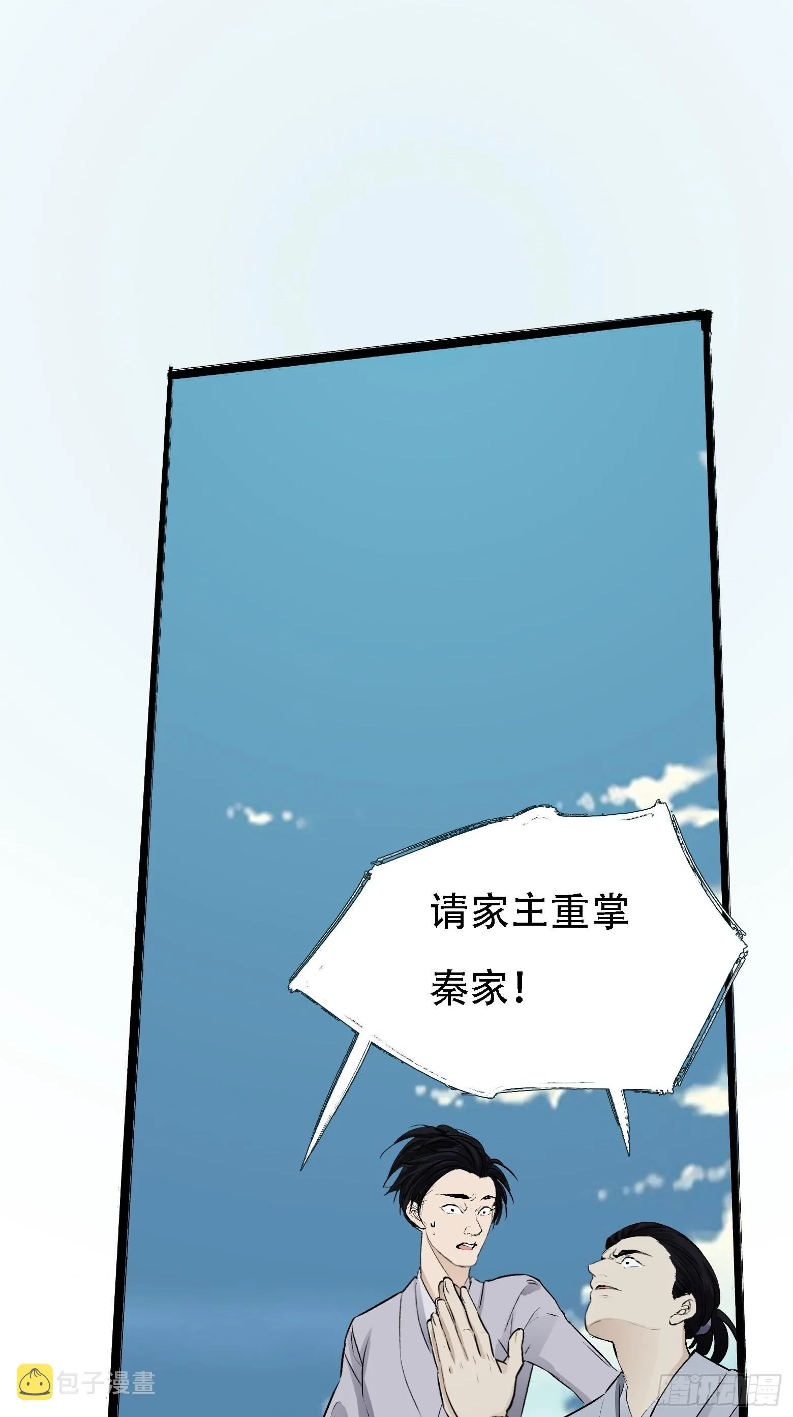 第四话 我和秦家，恩断义绝！ 第28页