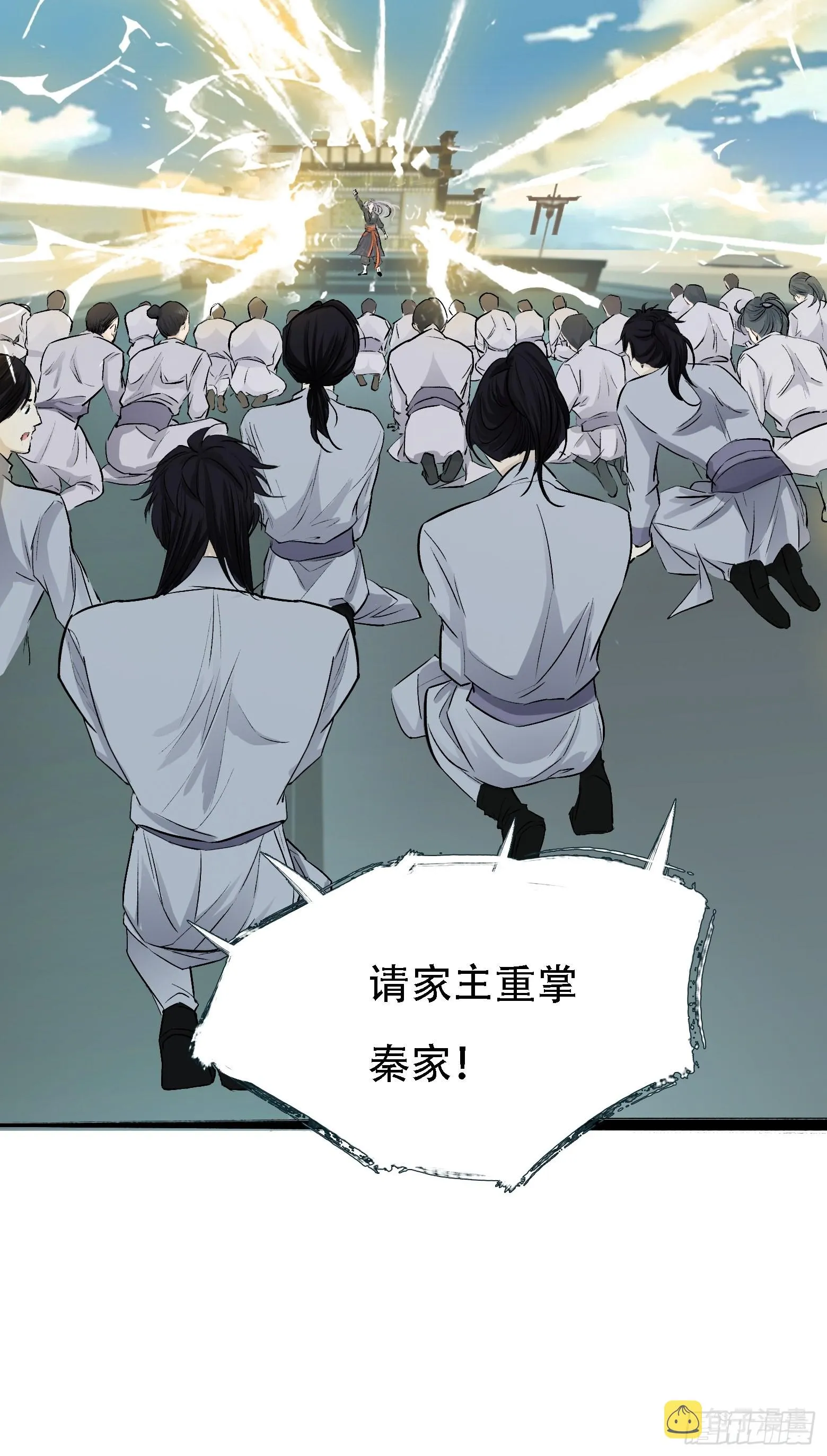 第四话 我和秦家，恩断义绝！ 第30页