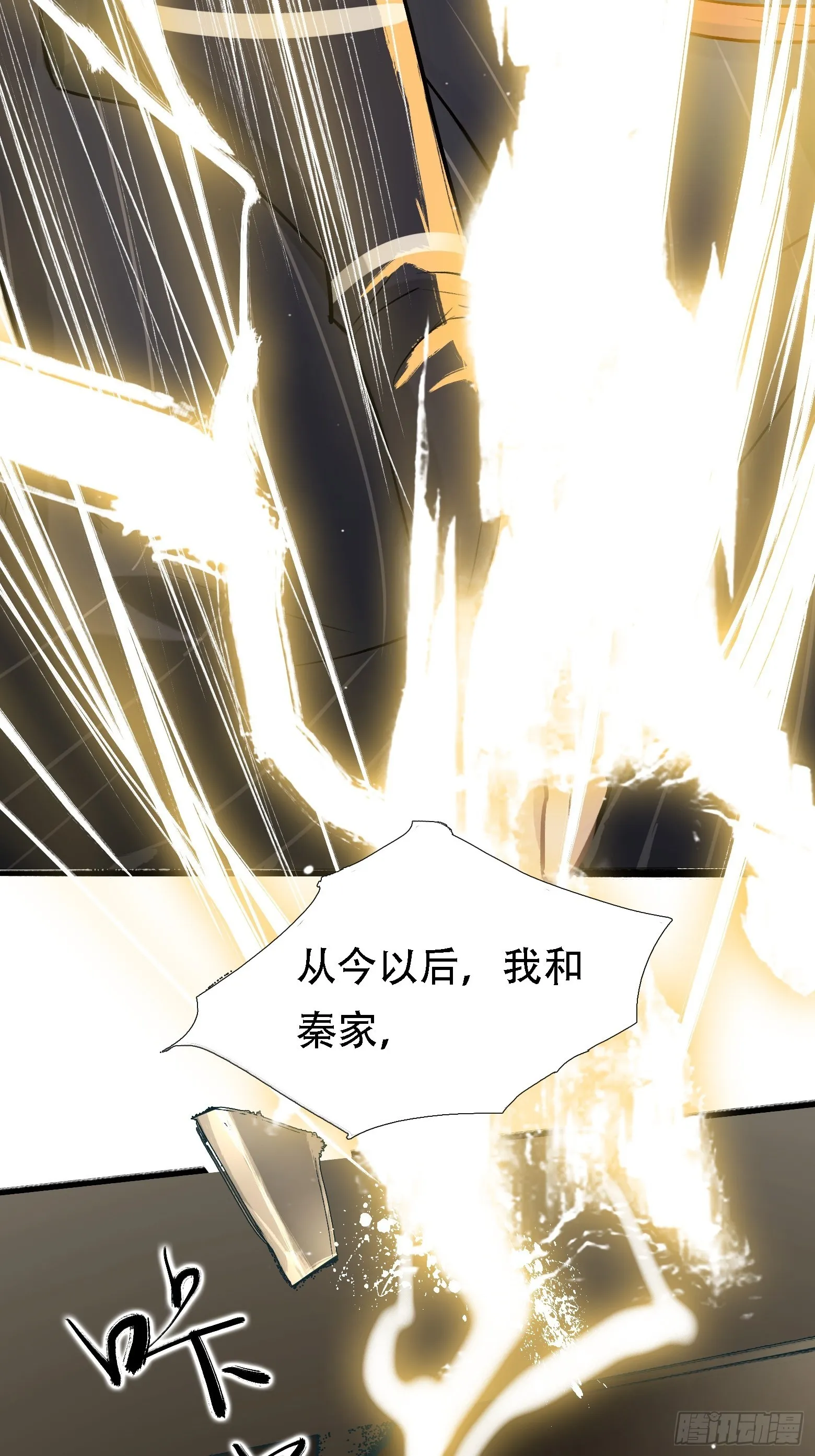 第四话 我和秦家，恩断义绝！ 第33页