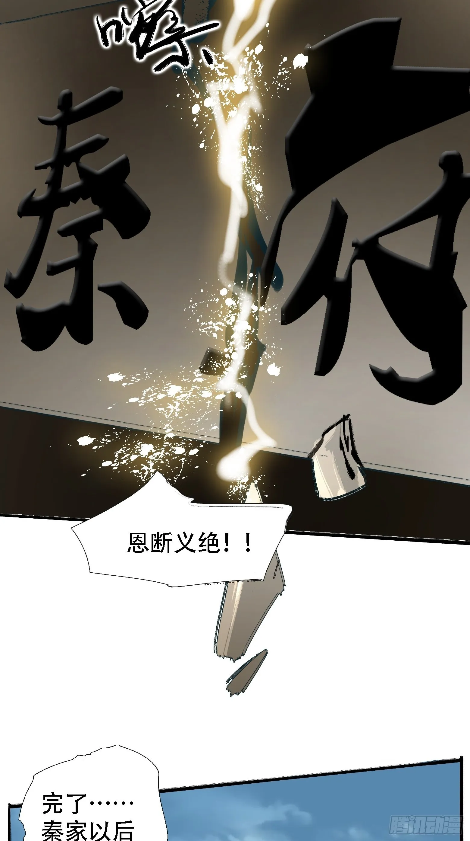 第四话 我和秦家，恩断义绝！ 第34页