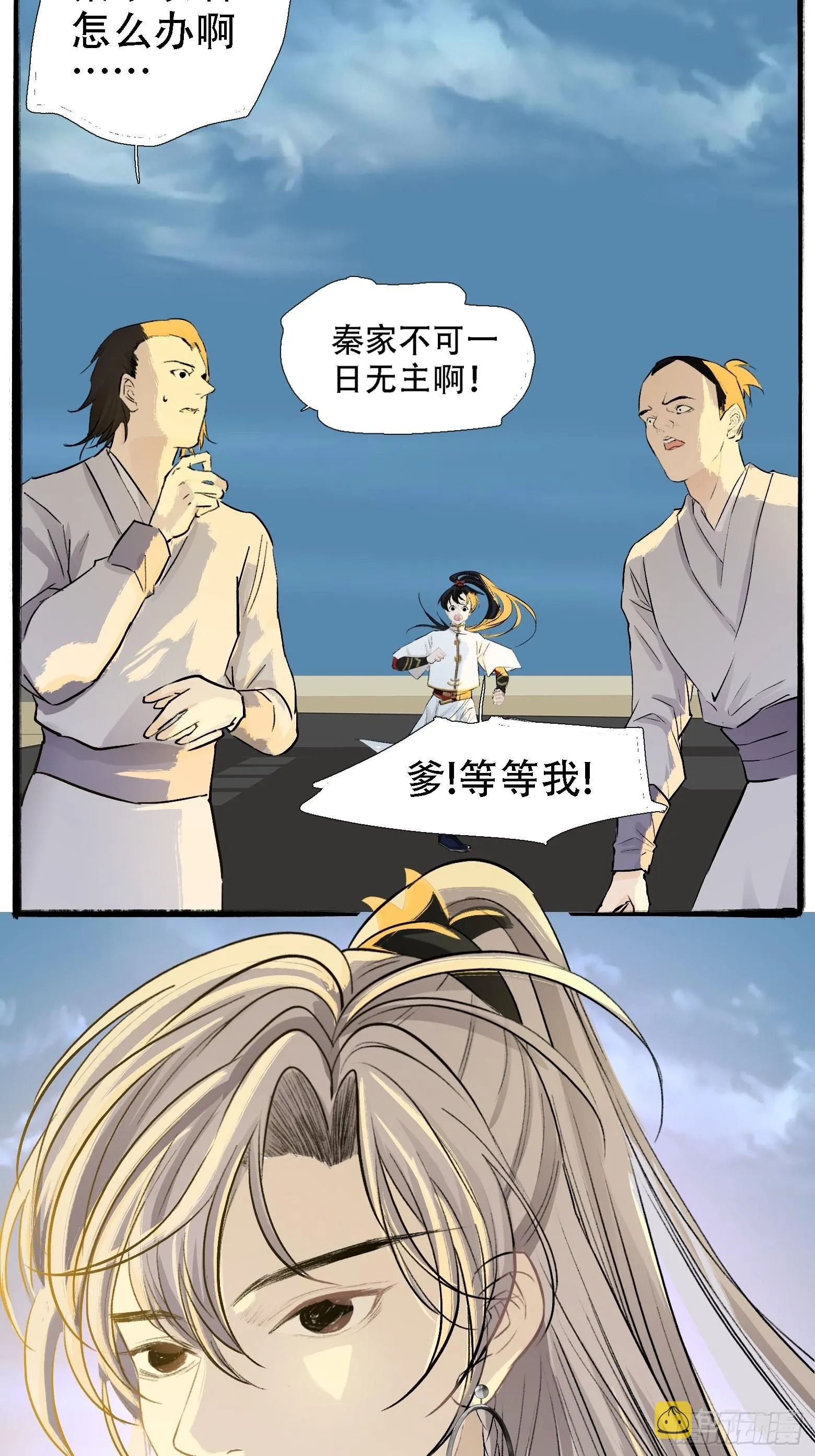 第四话 我和秦家，恩断义绝！ 第35页