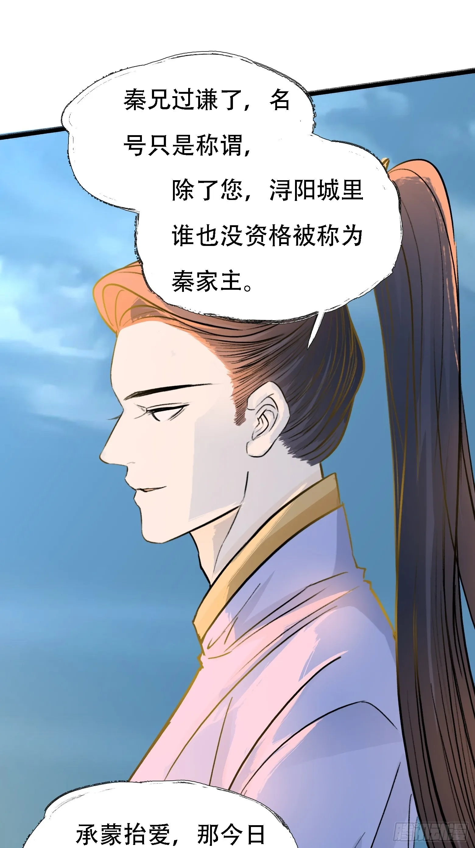 第四话 我和秦家，恩断义绝！ 第43页