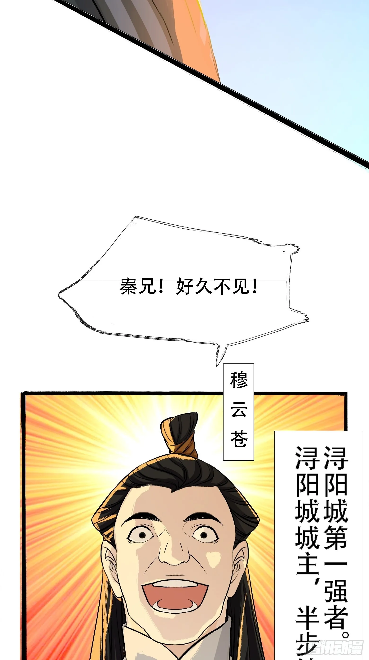 第四话 我和秦家，恩断义绝！ 第45页