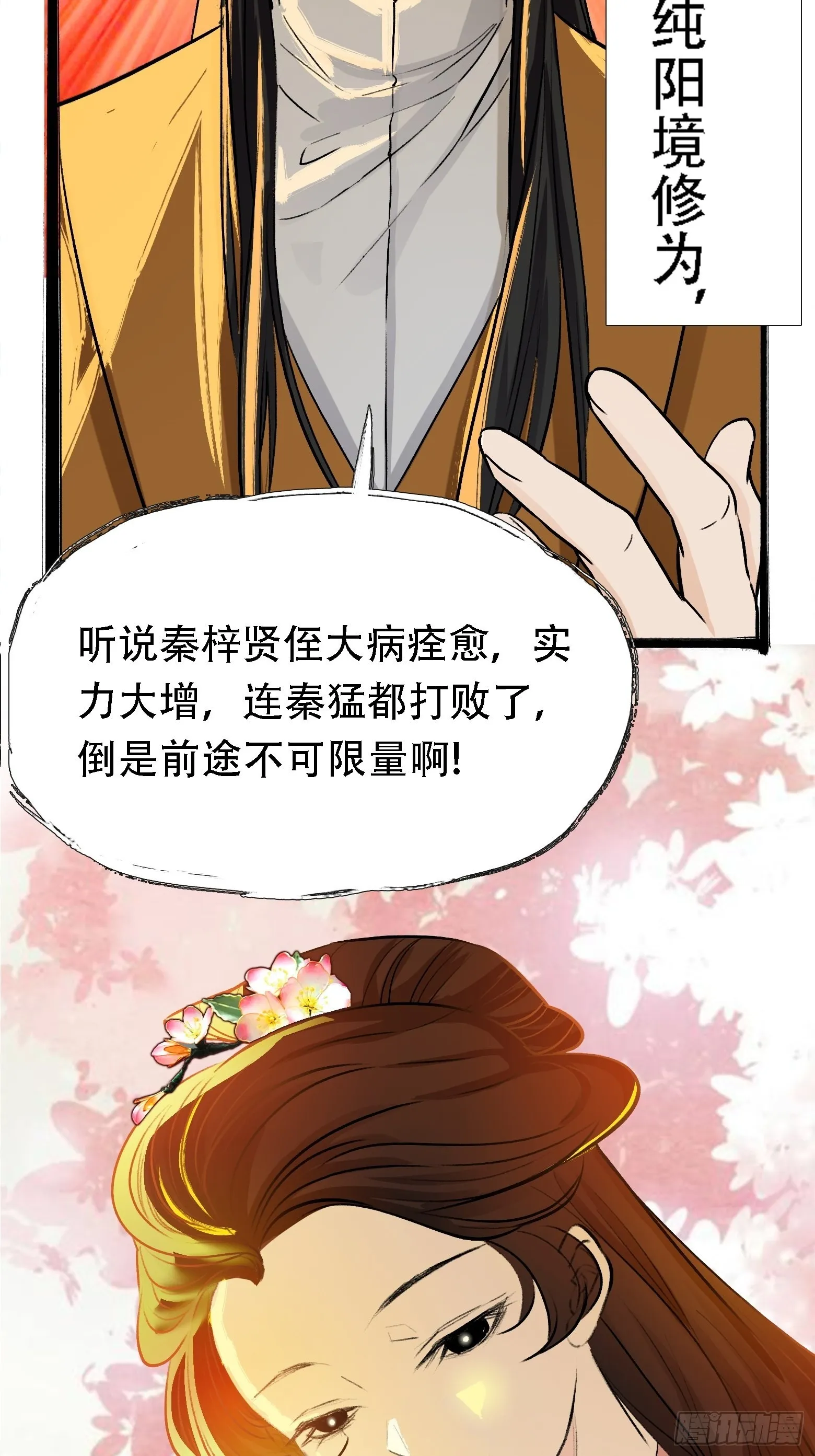第四话 我和秦家，恩断义绝！ 第46页