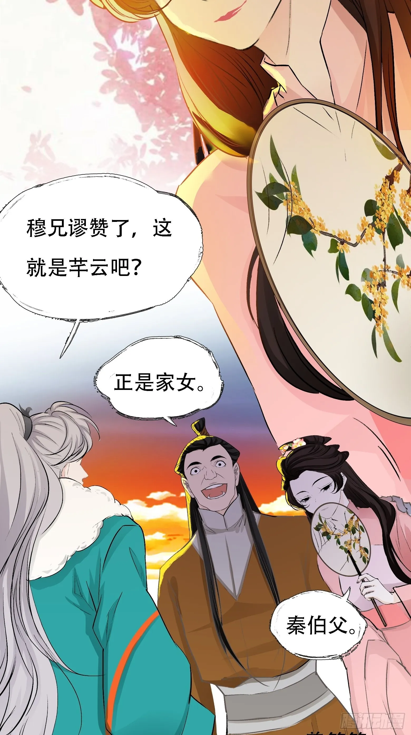 第四话 我和秦家，恩断义绝！ 第47页