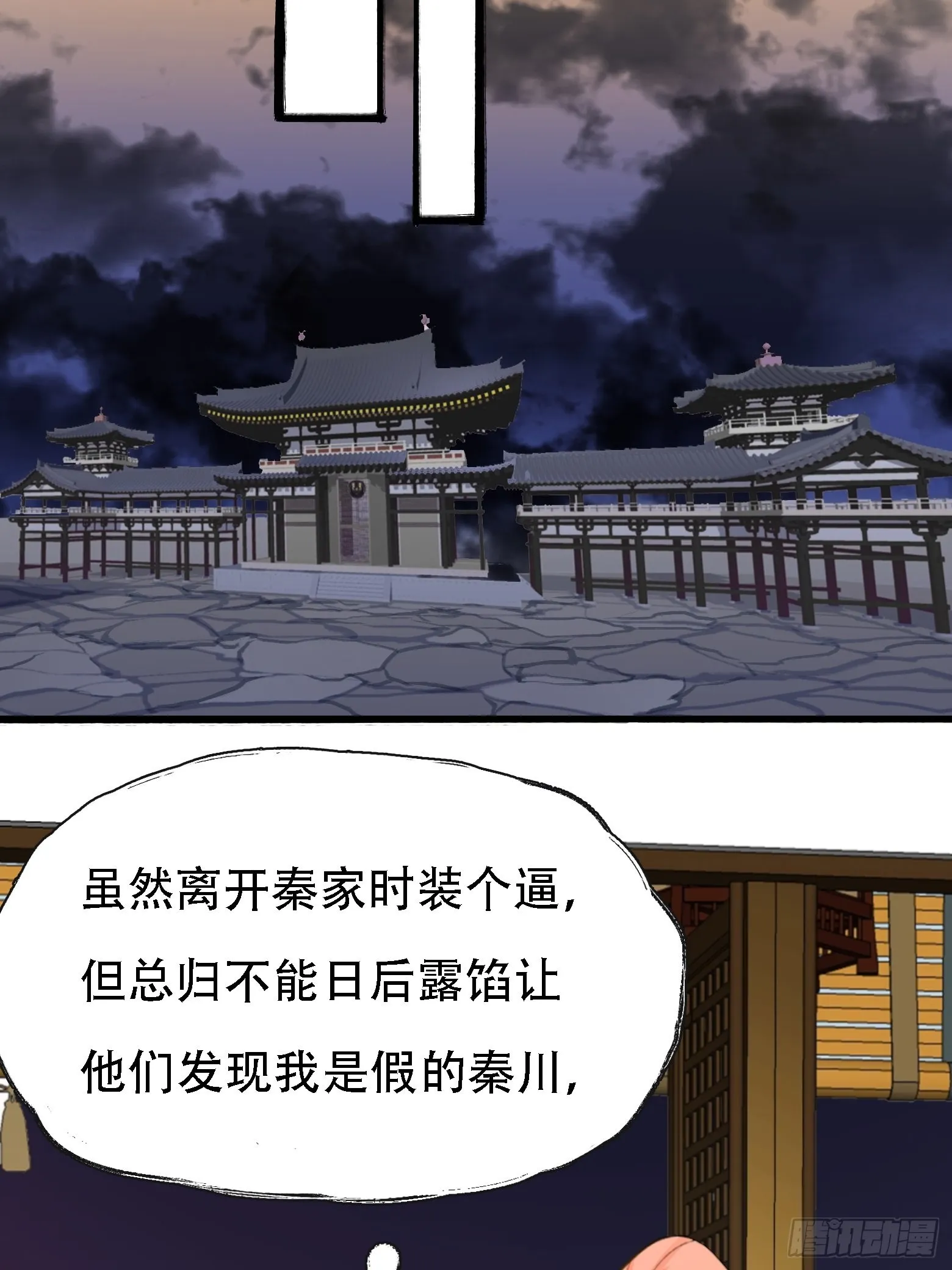第四话 我和秦家，恩断义绝！ 第52页