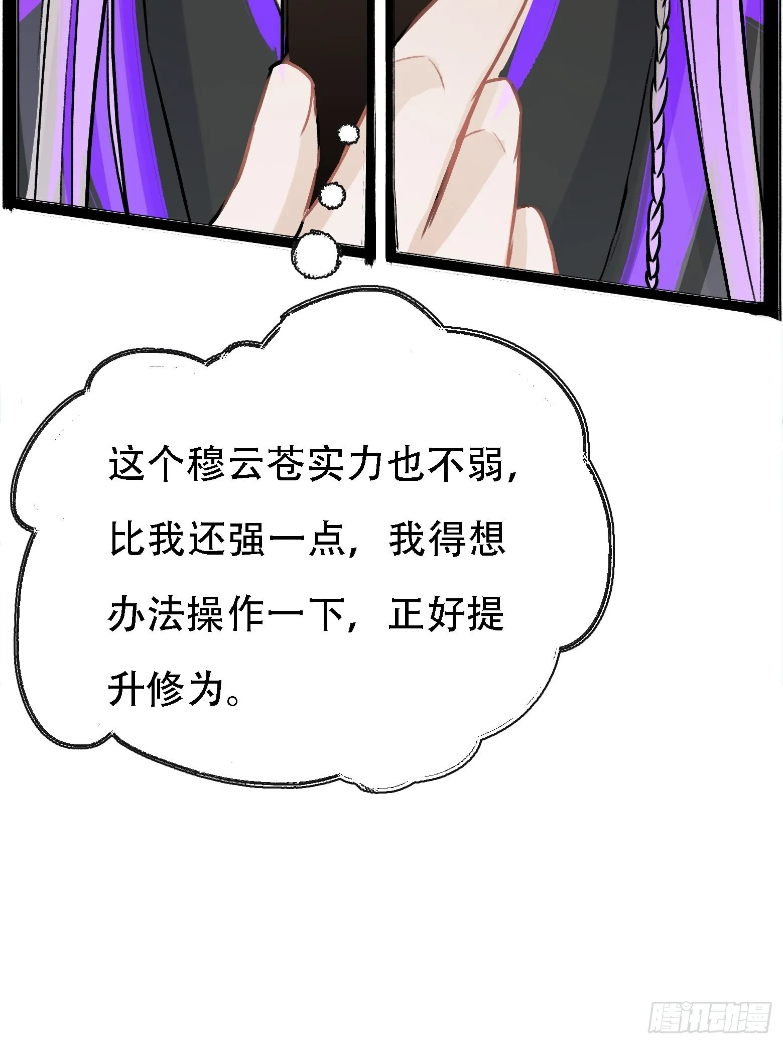第四话 我和秦家，恩断义绝！ 第59页