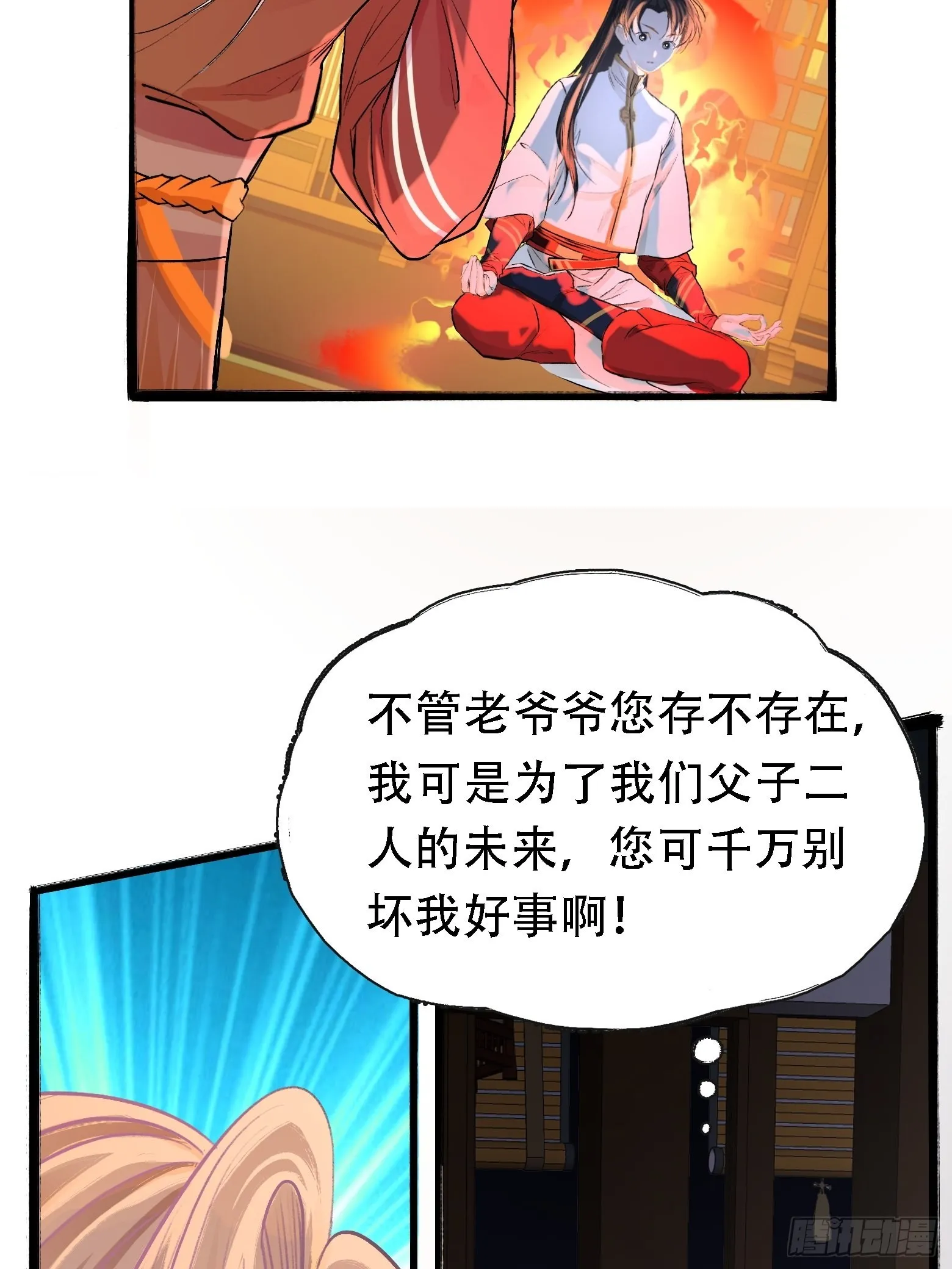第四话 我和秦家，恩断义绝！ 第61页