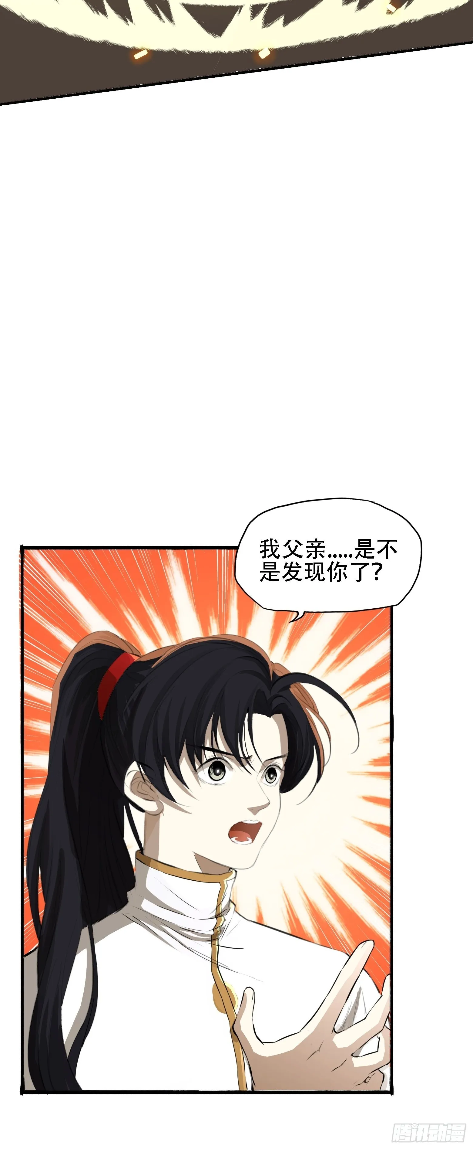 第五话 戒指中的“老爷爷” 第7页