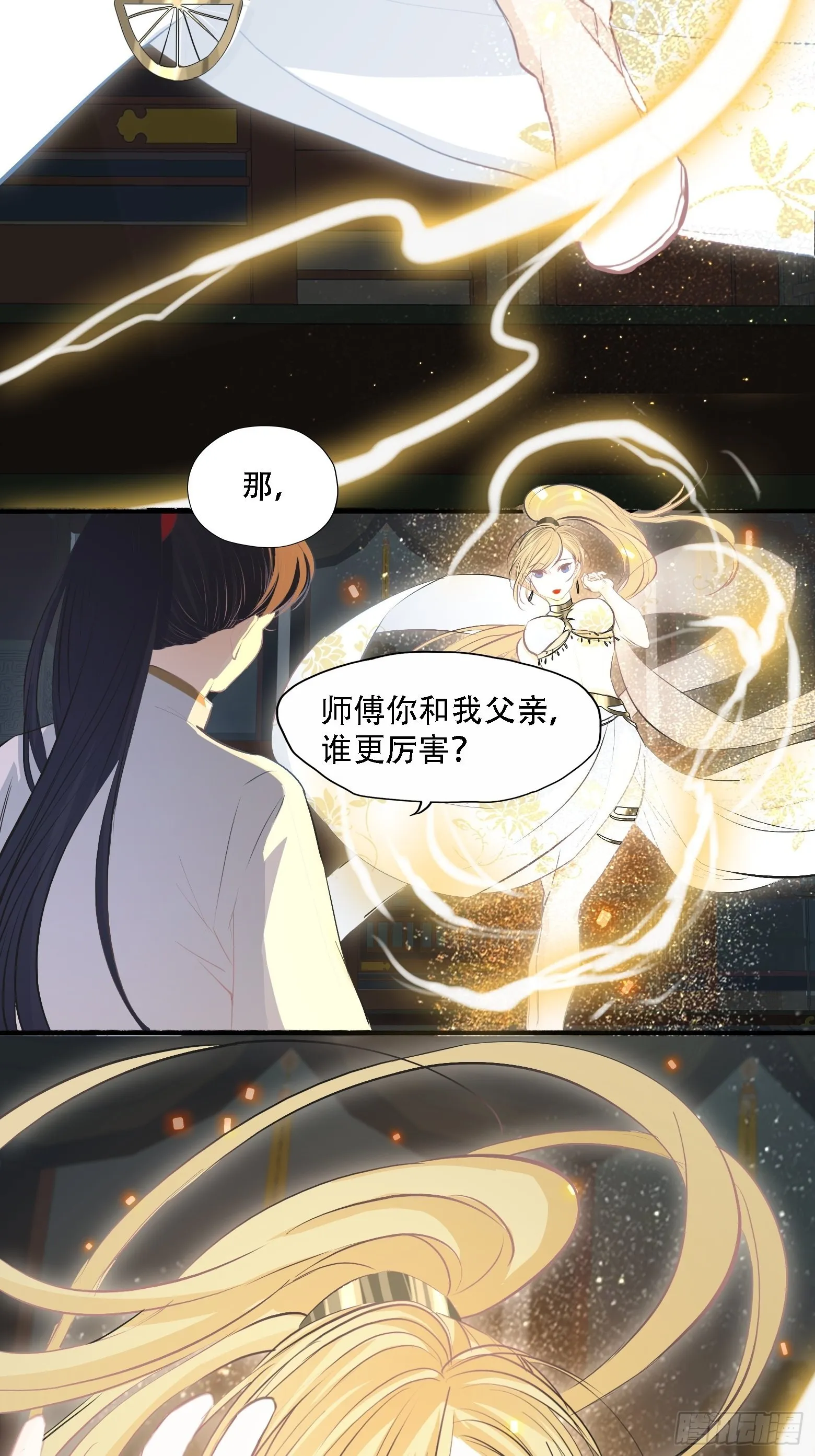 第五话 戒指中的“老爷爷” 第10页
