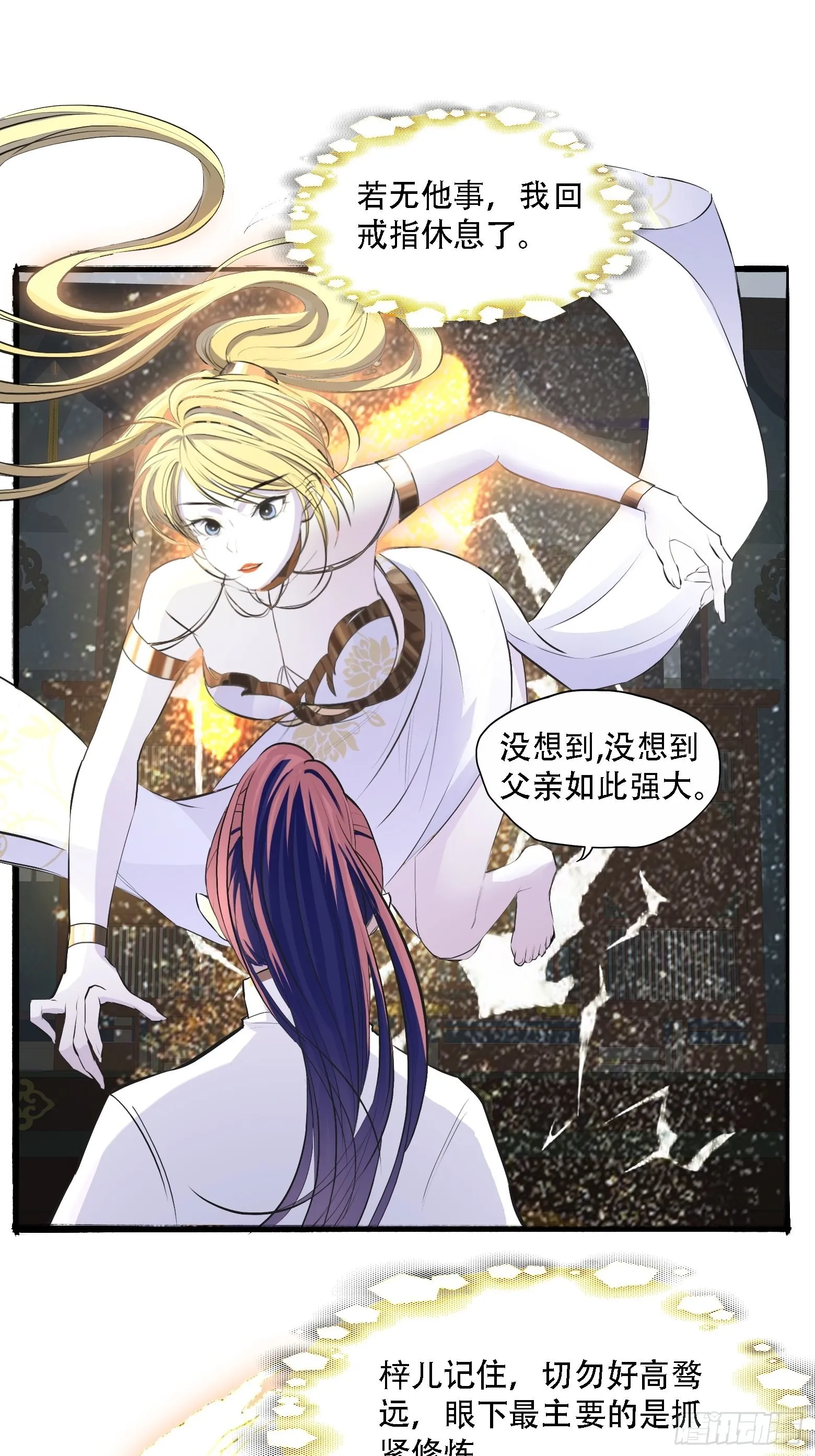 第五话 戒指中的“老爷爷” 第13页