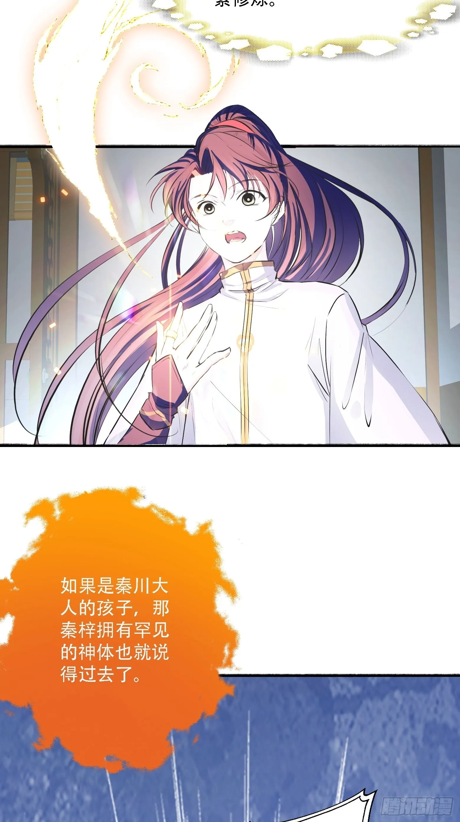 第五话 戒指中的“老爷爷” 第14页