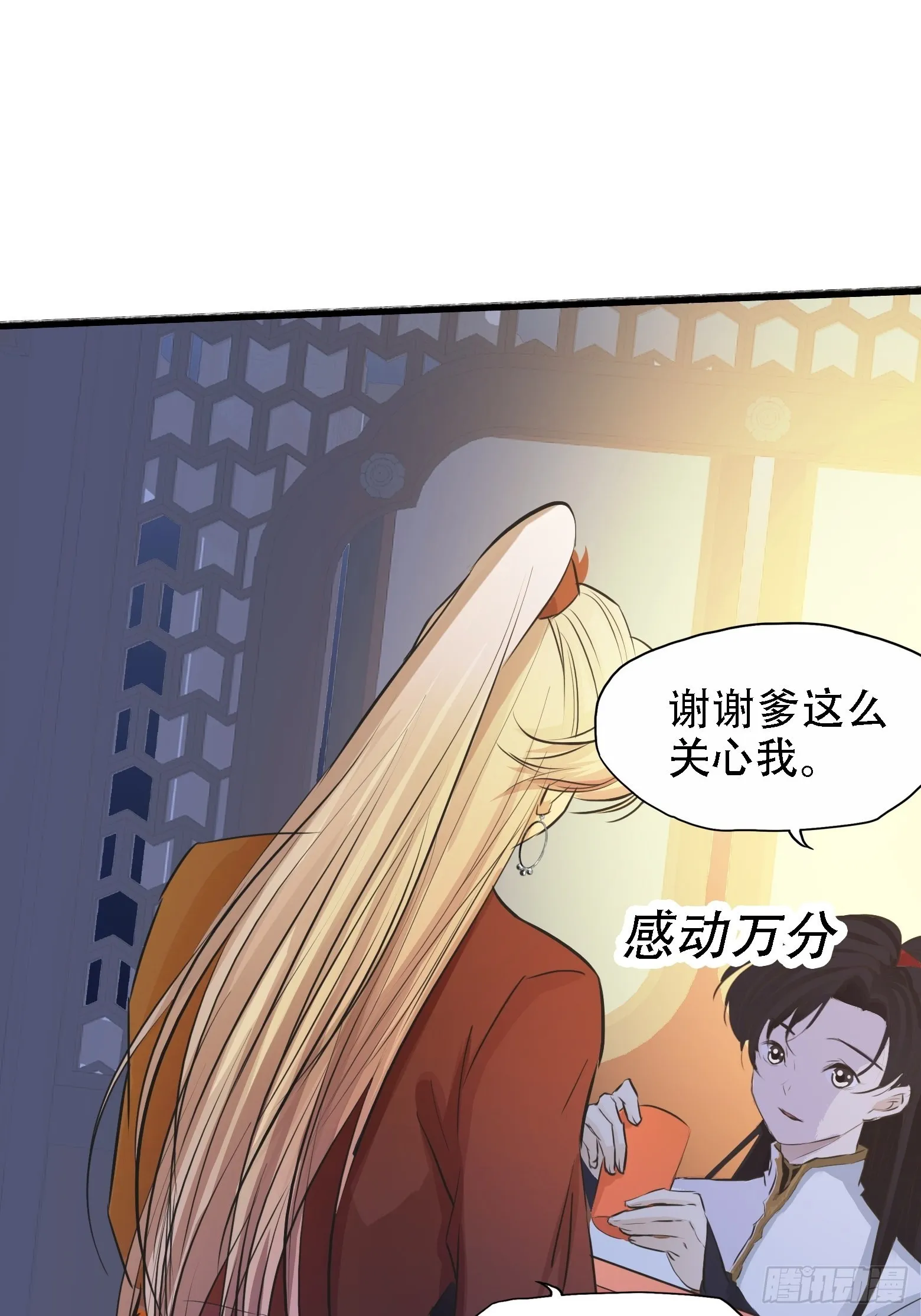 第五话 戒指中的“老爷爷” 第20页