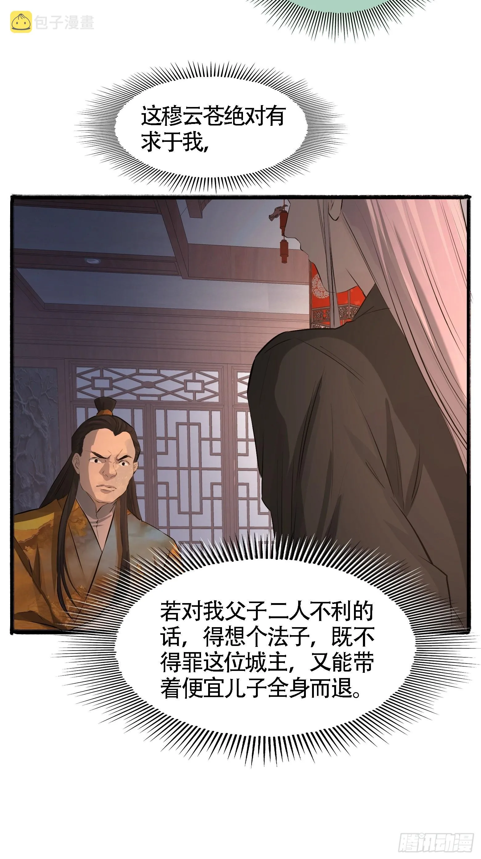 第五话 戒指中的“老爷爷” 第31页