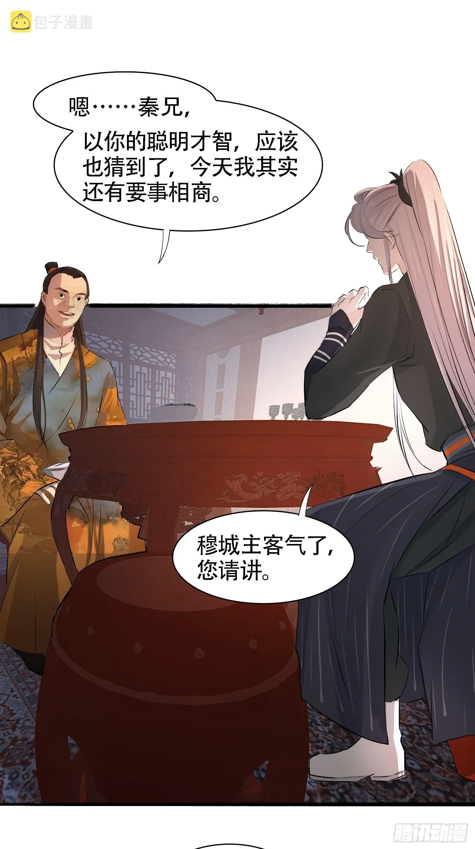 第五话 戒指中的“老爷爷” 第32页