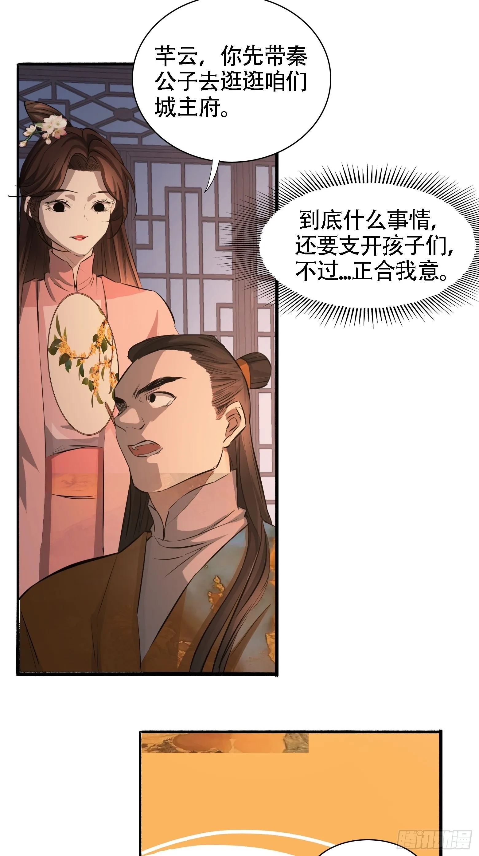 第五话 戒指中的“老爷爷” 第33页