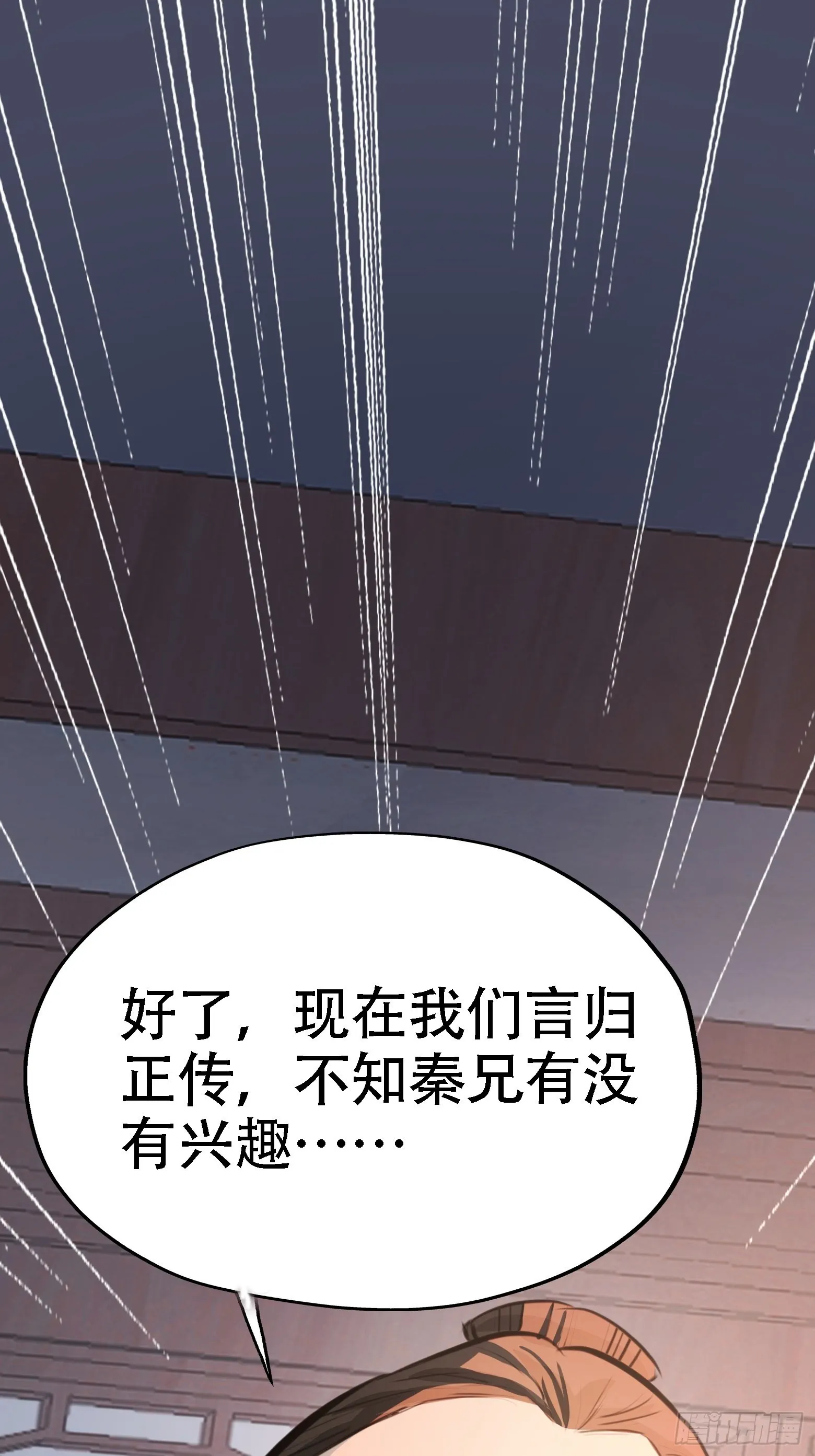 第五话 戒指中的“老爷爷” 第35页