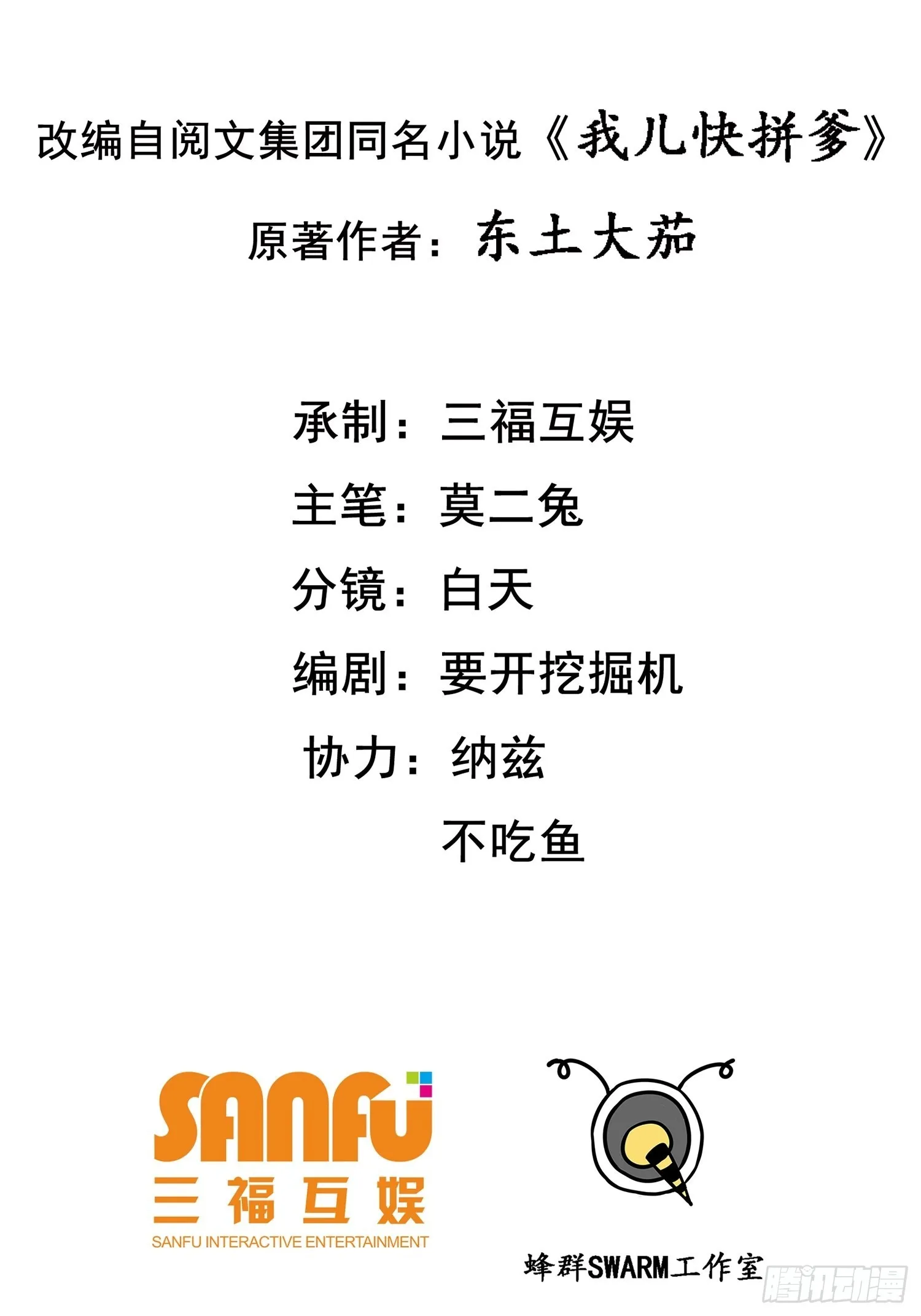 第六话 半步纯阳境之威！ 第2页