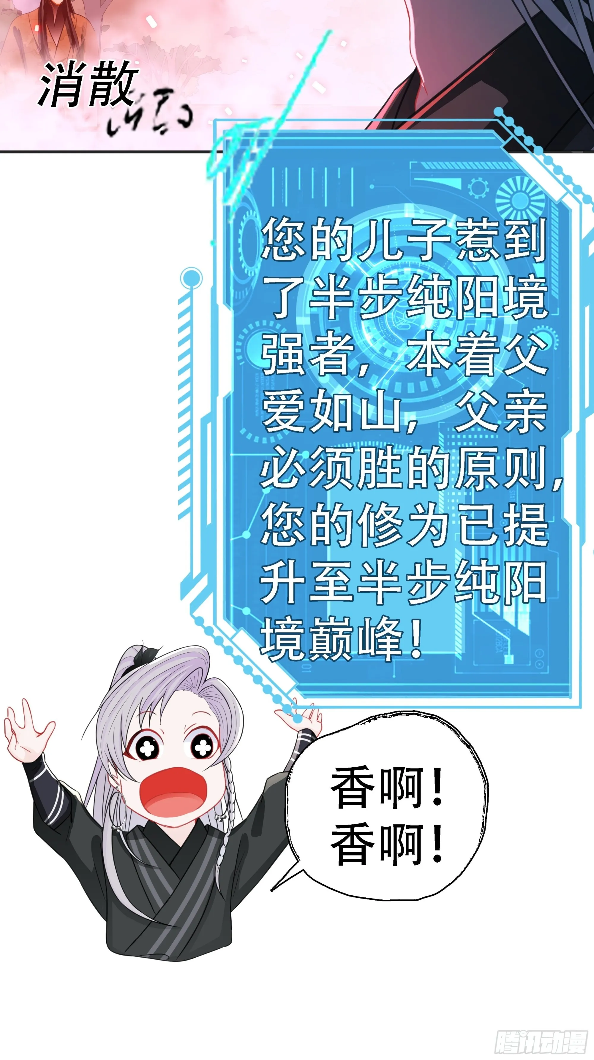 第六话 半步纯阳境之威！ 第37页