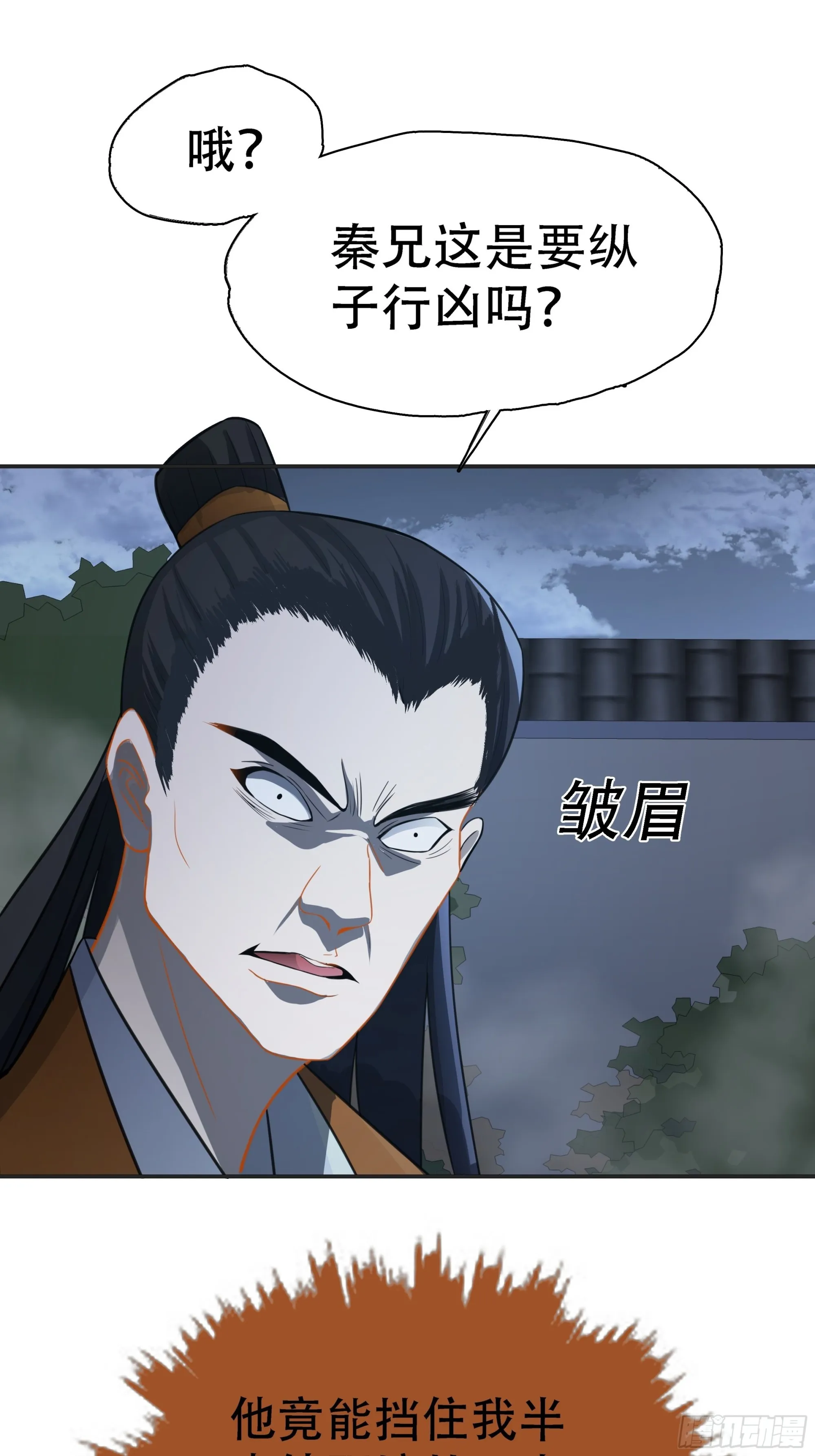 第六话 半步纯阳境之威！ 第38页