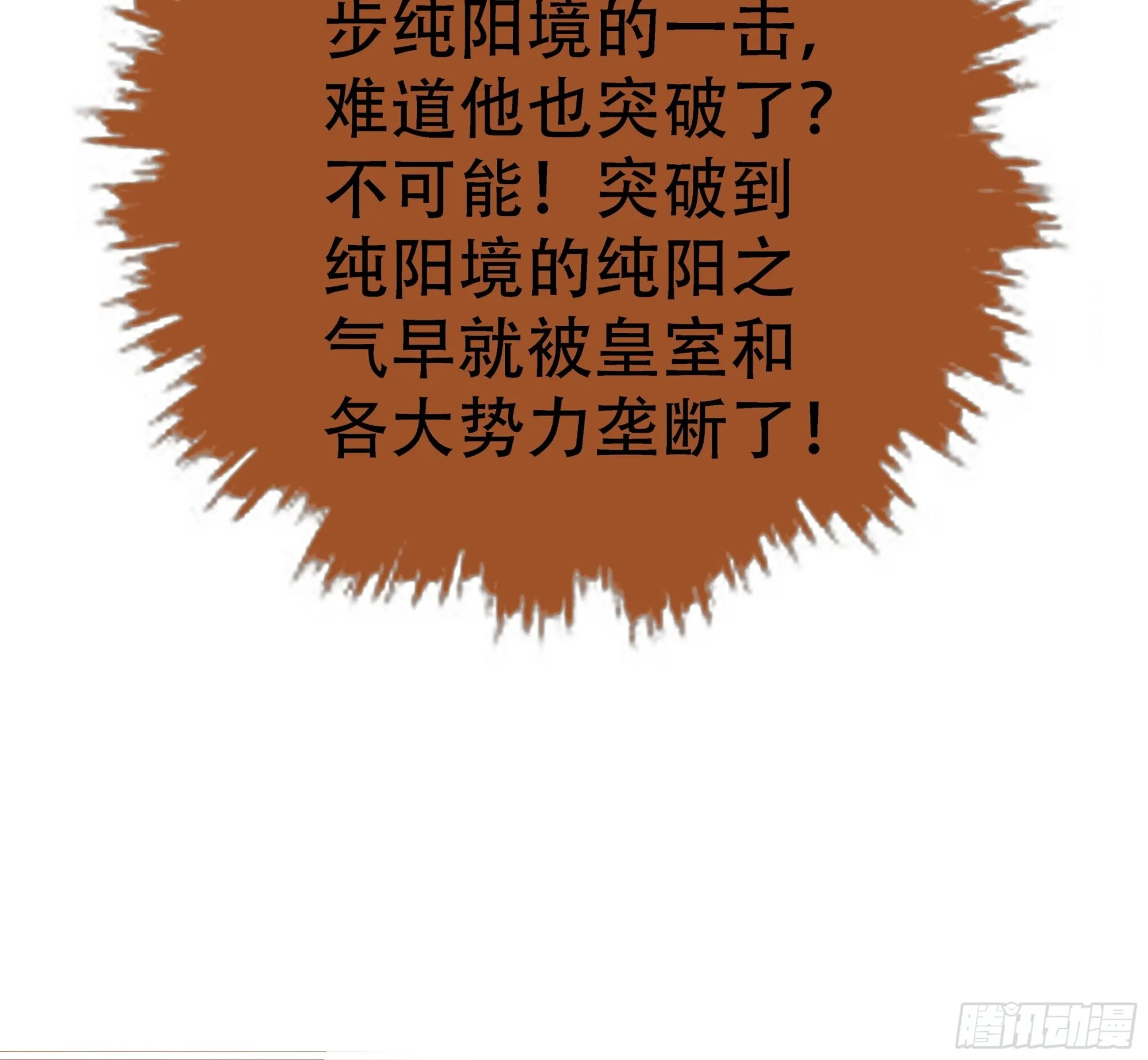 第六话 半步纯阳境之威！ 第39页