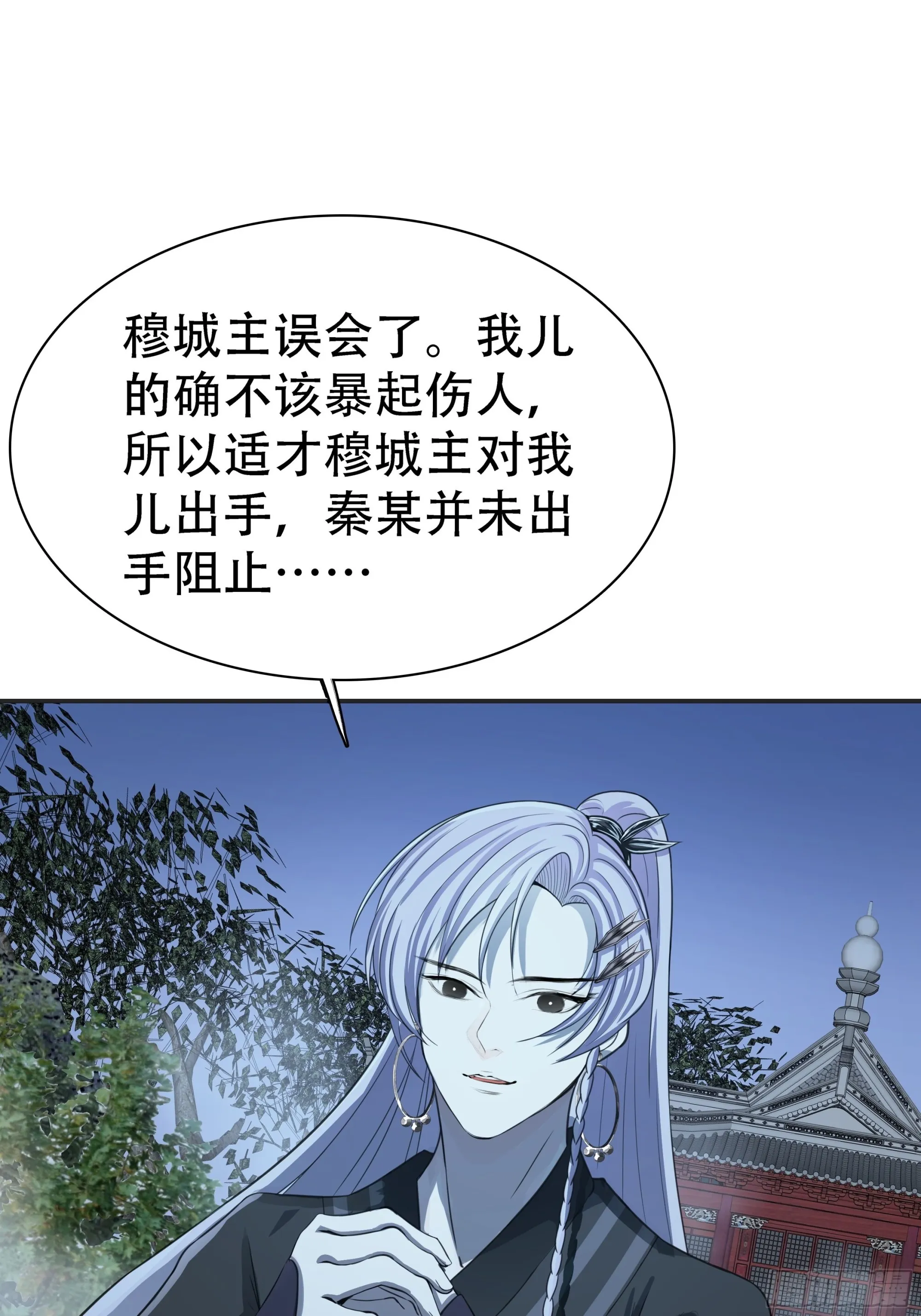 第六话 半步纯阳境之威！ 第40页