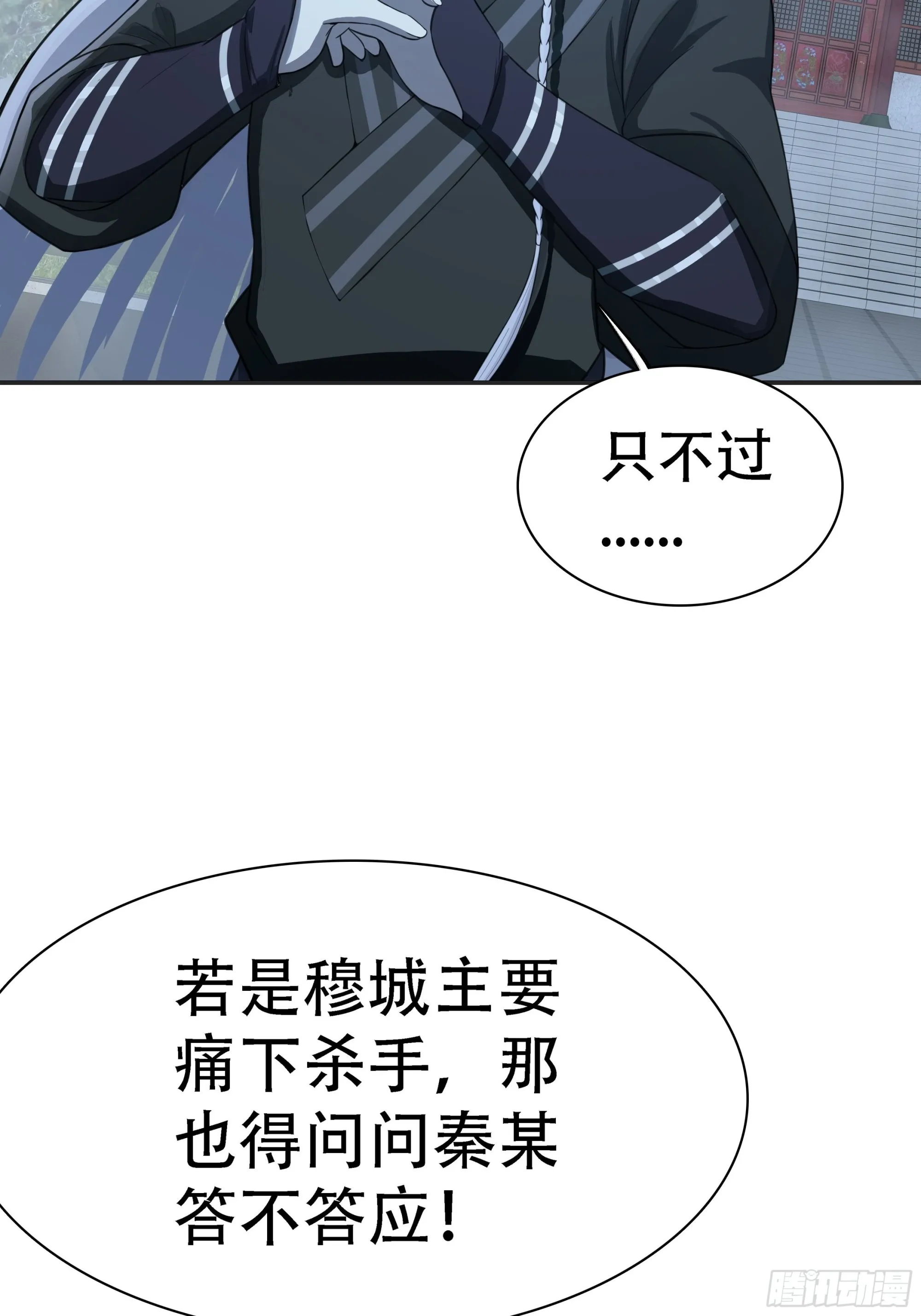第六话 半步纯阳境之威！ 第41页
