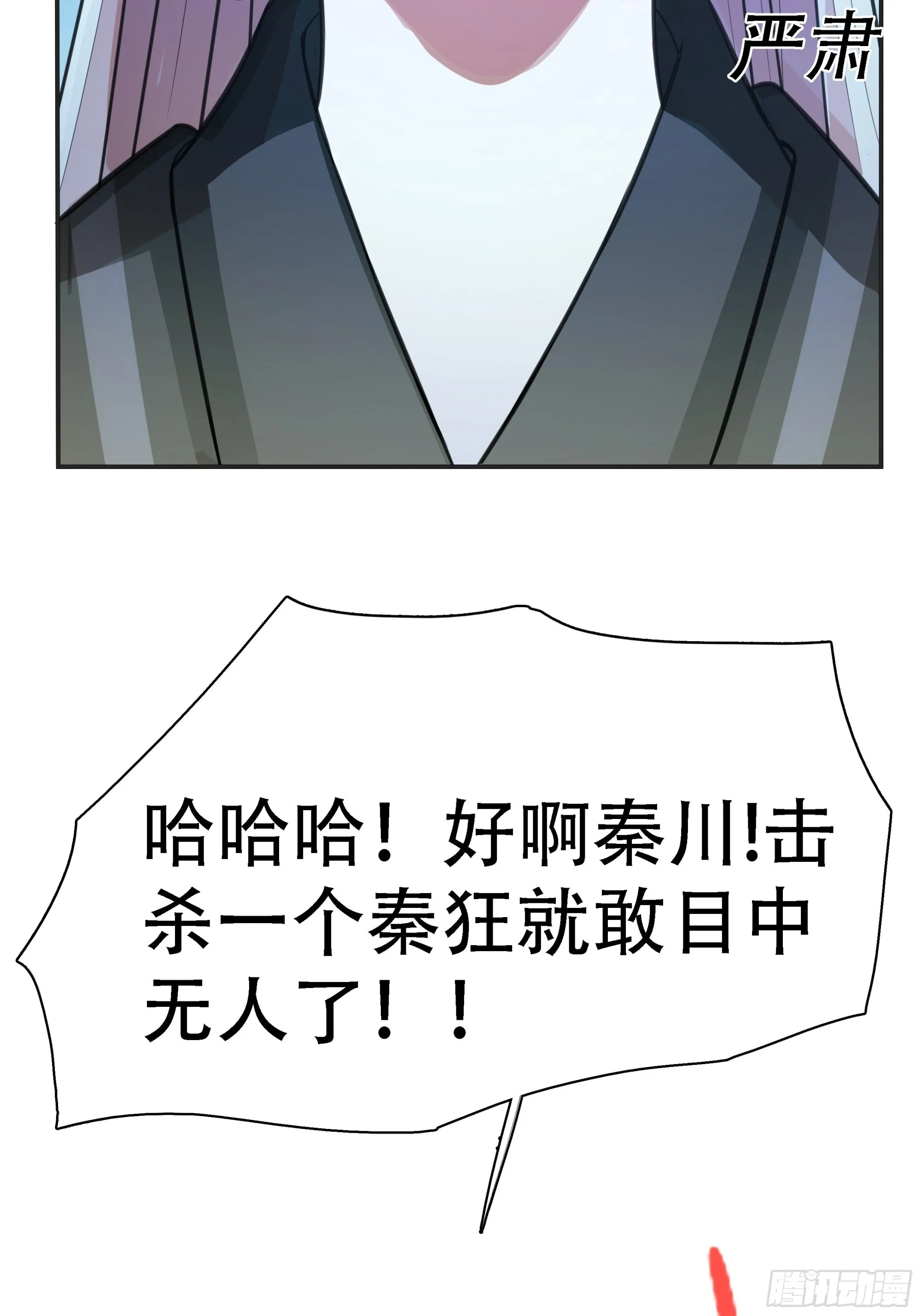 第六话 半步纯阳境之威！ 第43页