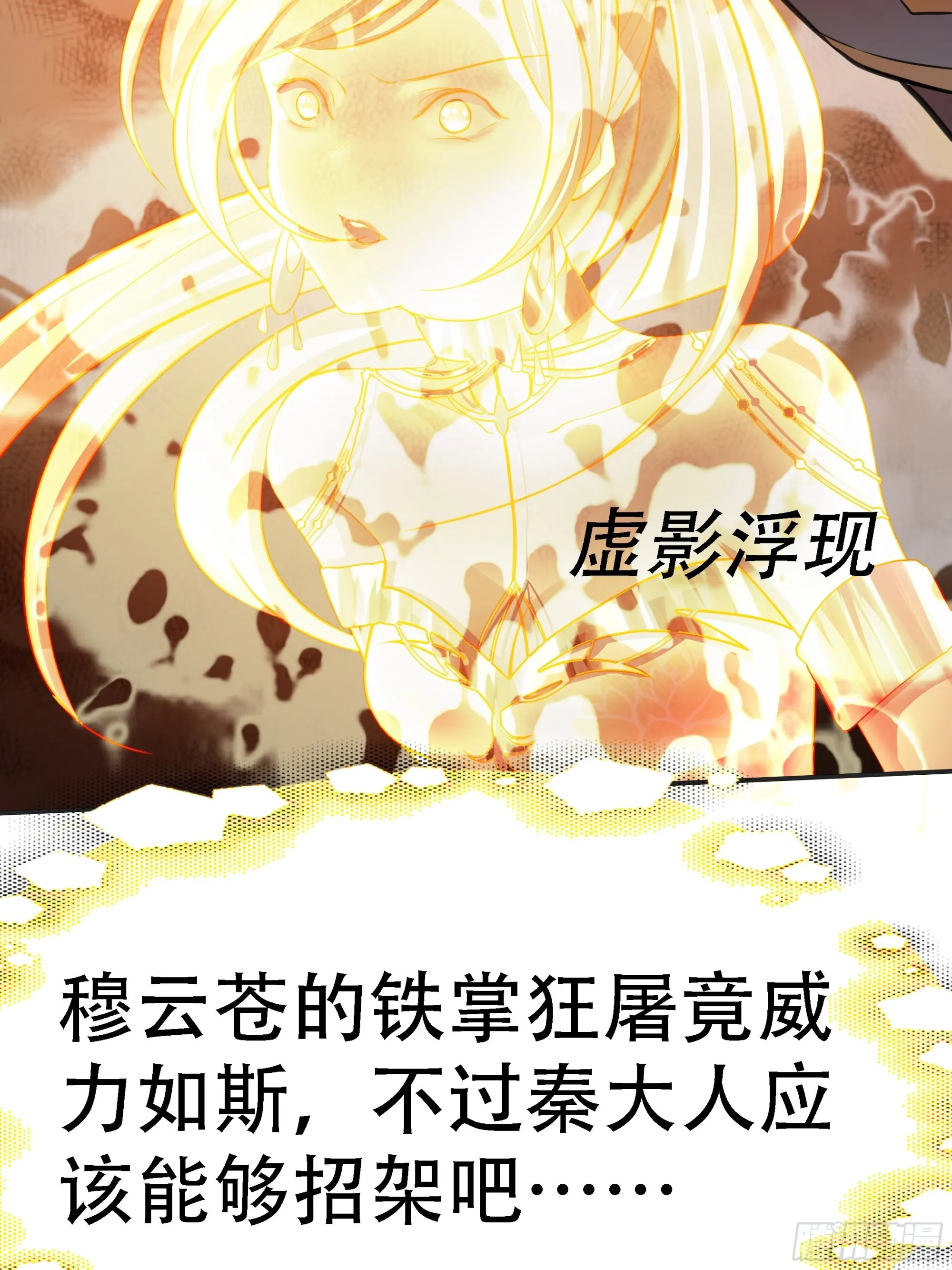 第六话 半步纯阳境之威！ 第53页