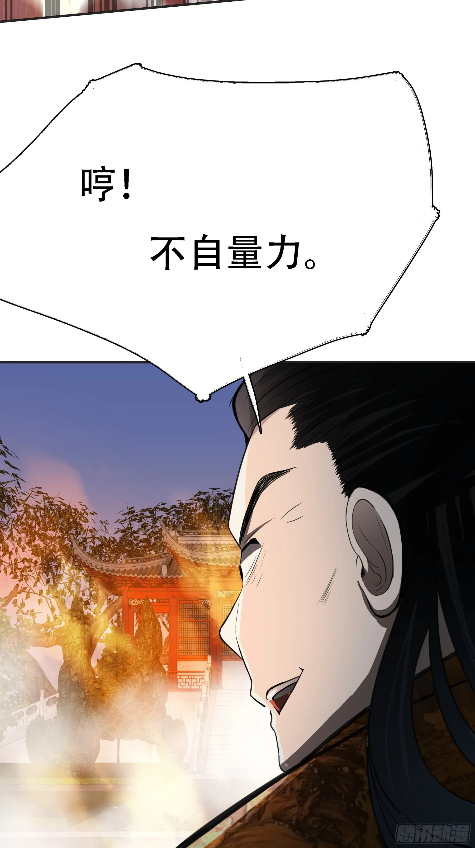 第六话 半步纯阳境之威！ 第57页
