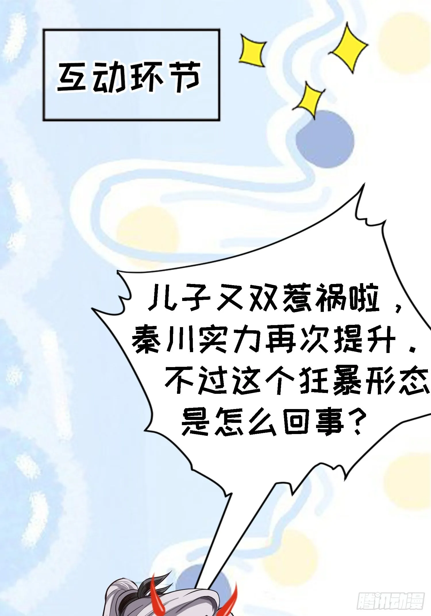 第六话 半步纯阳境之威！ 第71页