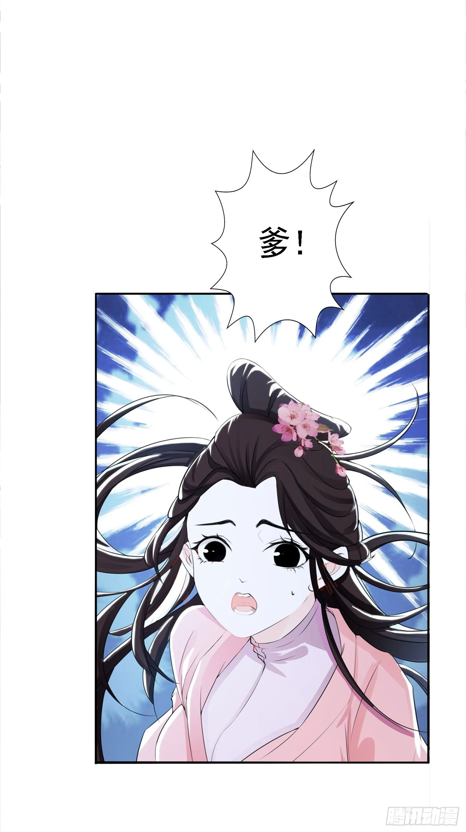 第七话 忽悠瘸了 第4页