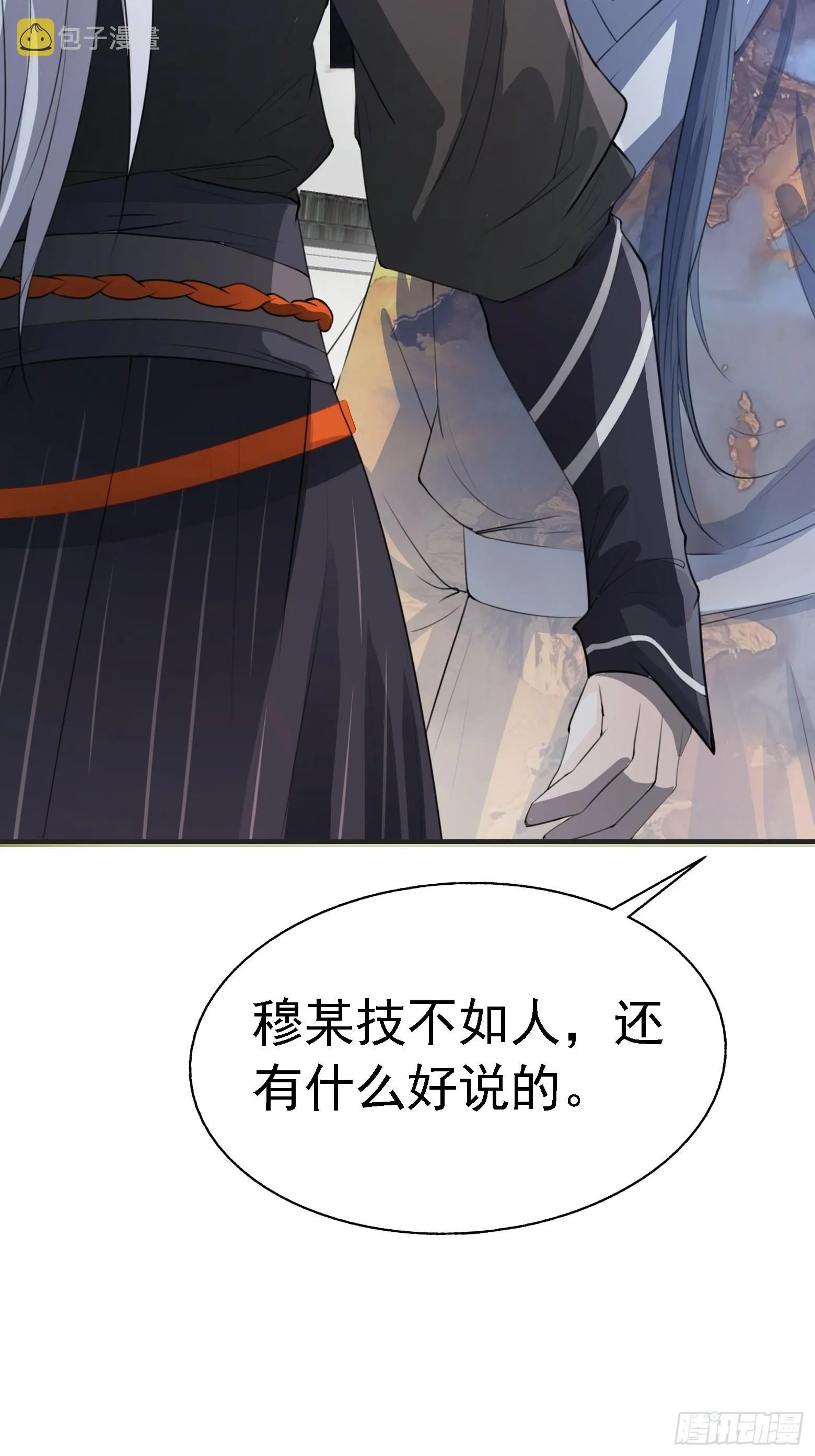 第七话 忽悠瘸了 第7页
