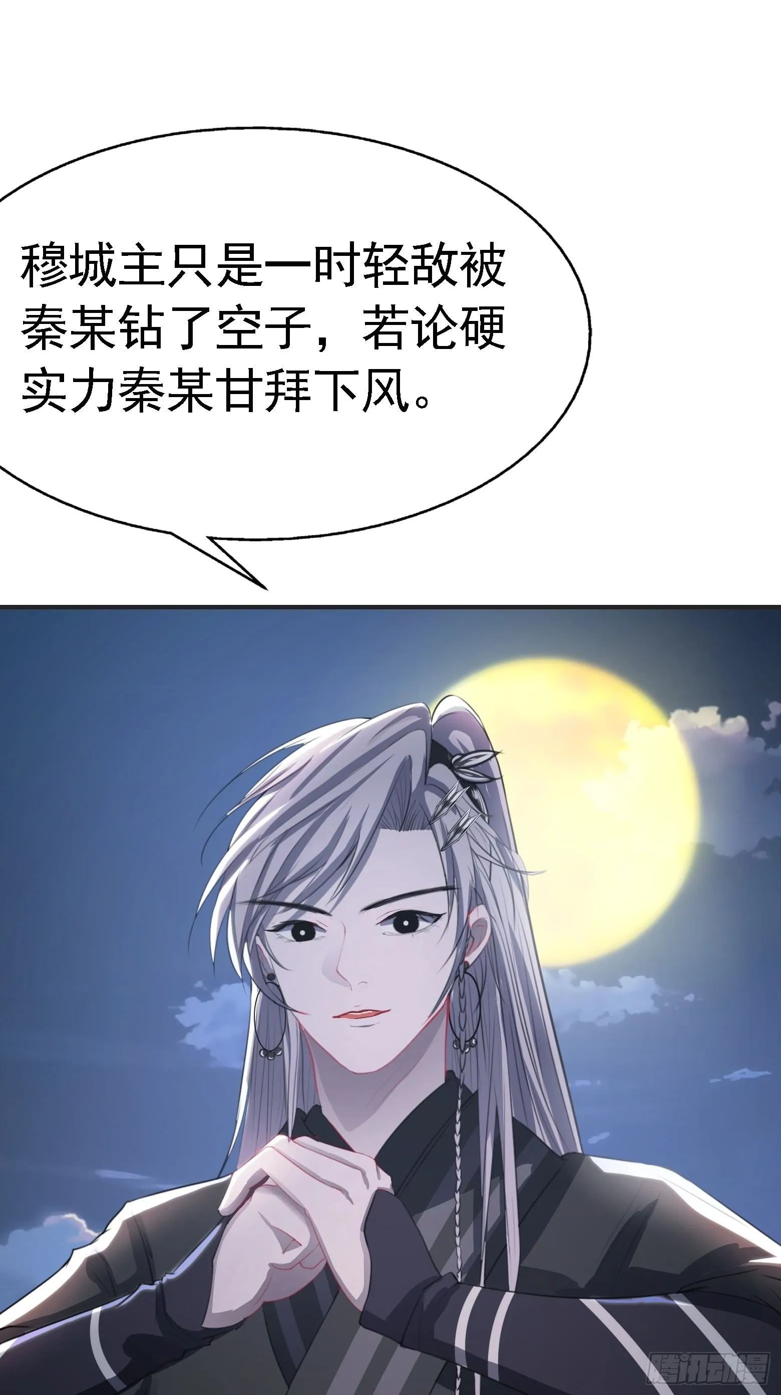 第七话 忽悠瘸了 第8页