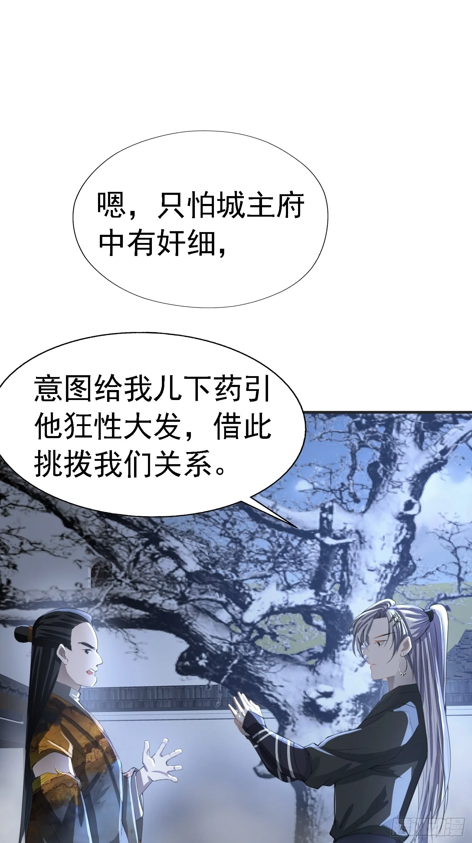 第七话 忽悠瘸了 第11页