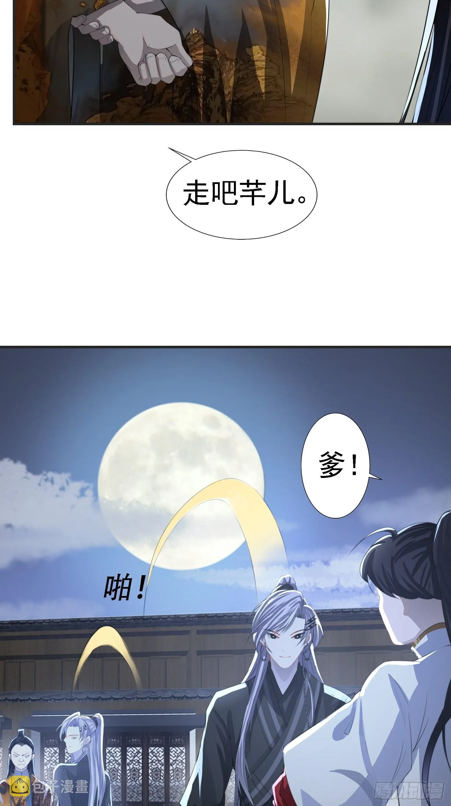 第七话 忽悠瘸了 第14页