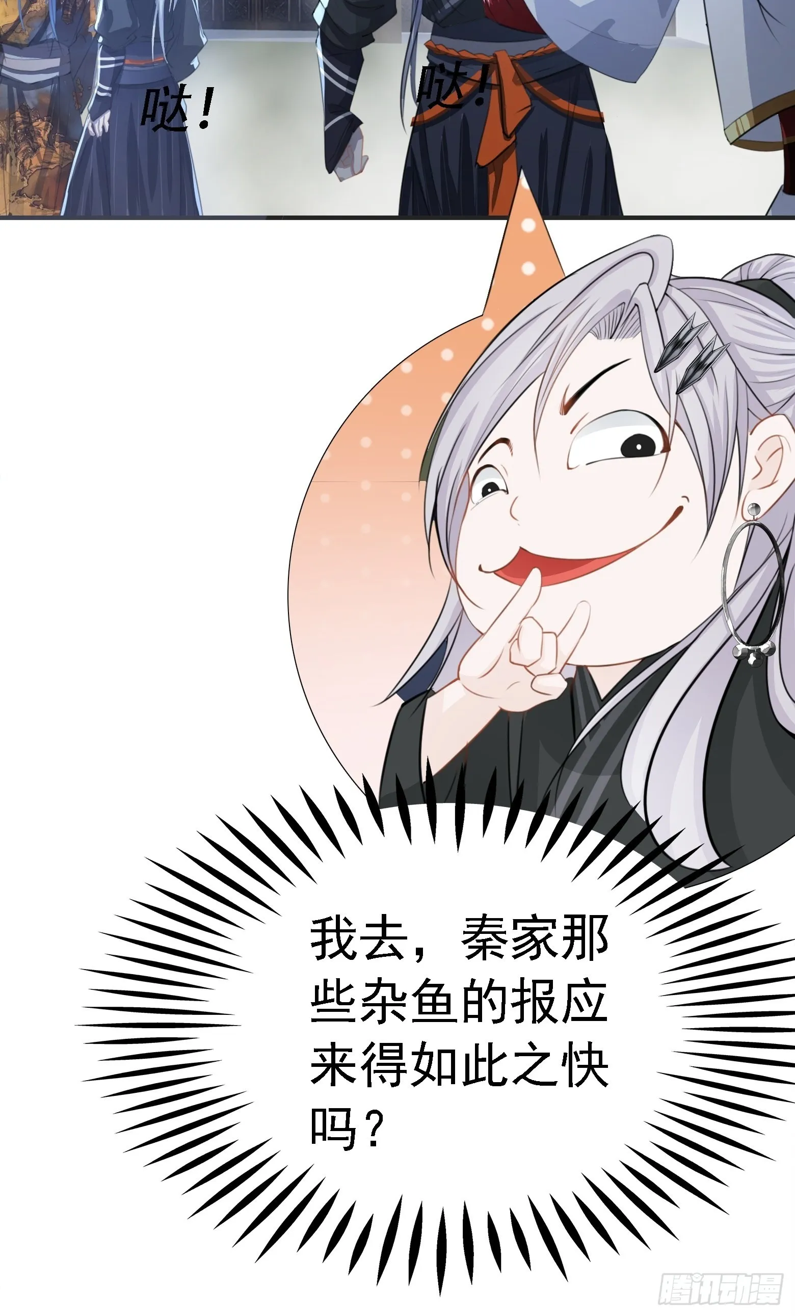 第七话 忽悠瘸了 第15页