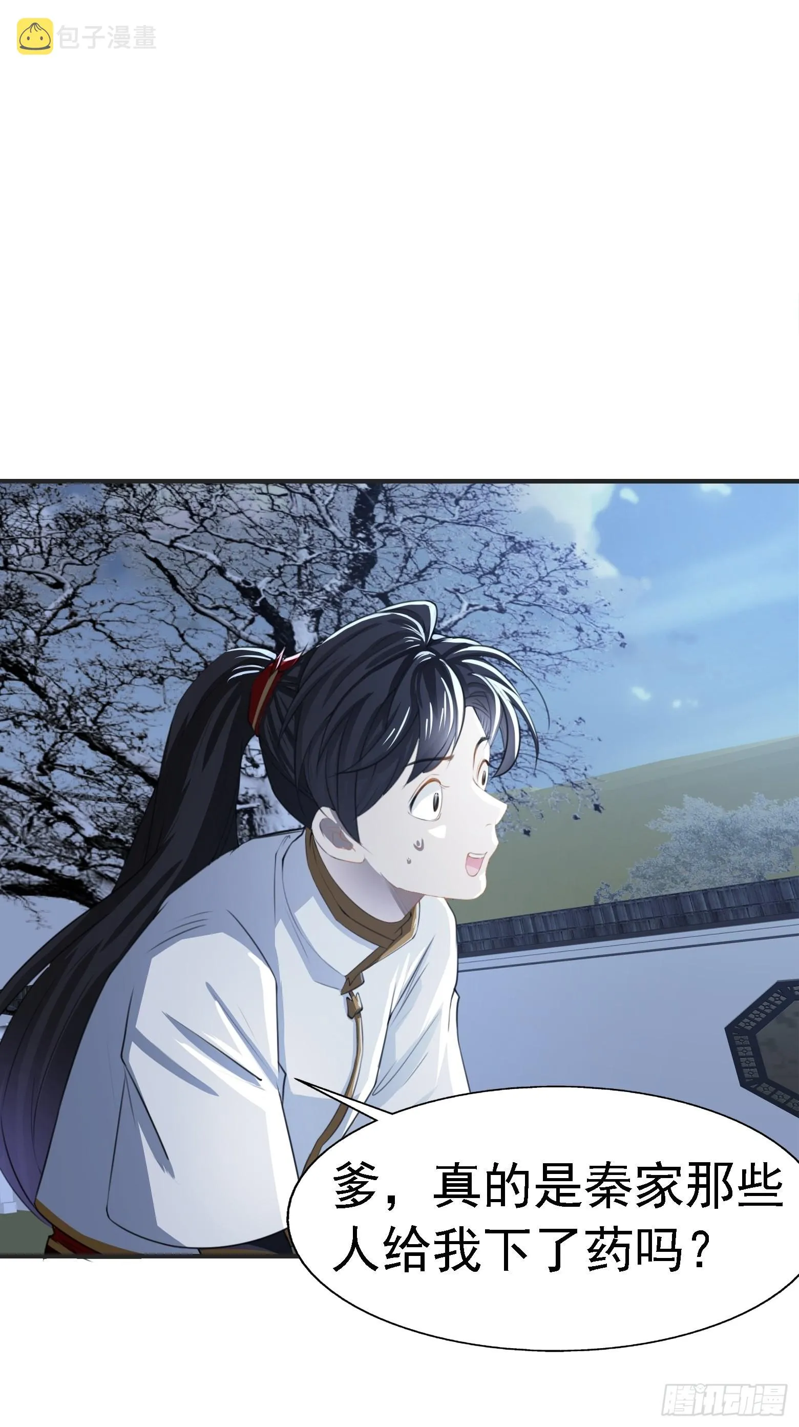 第七话 忽悠瘸了 第16页