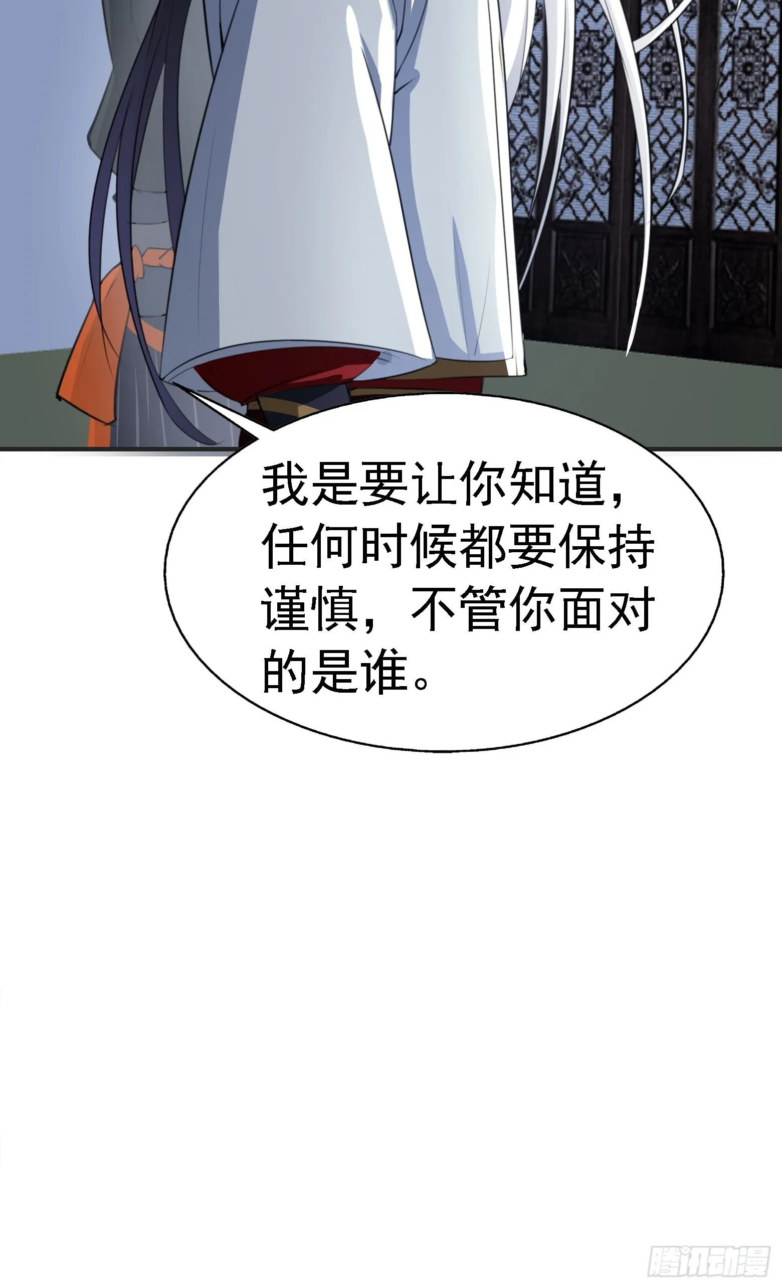 第七话 忽悠瘸了 第22页