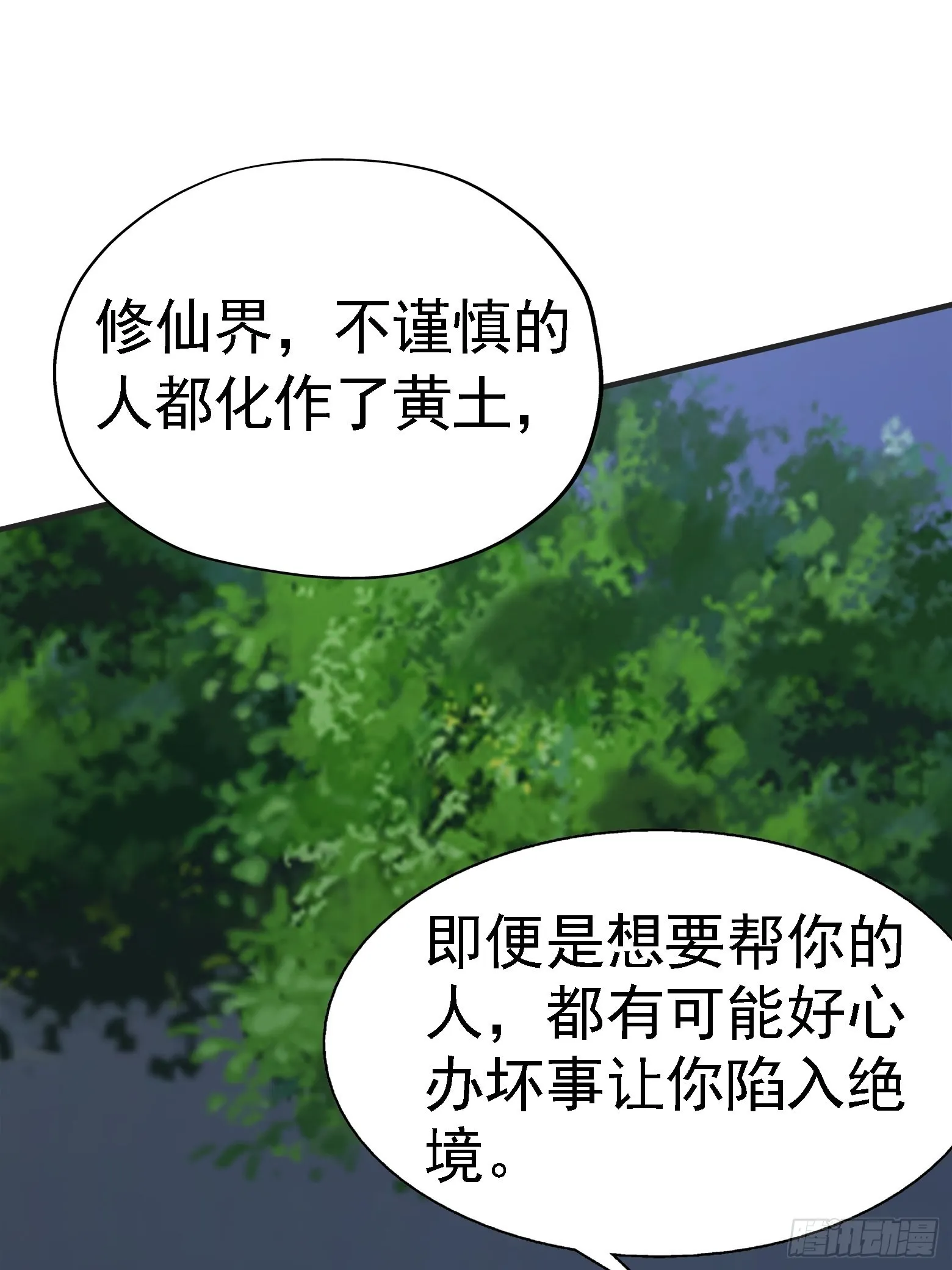 第七话 忽悠瘸了 第23页