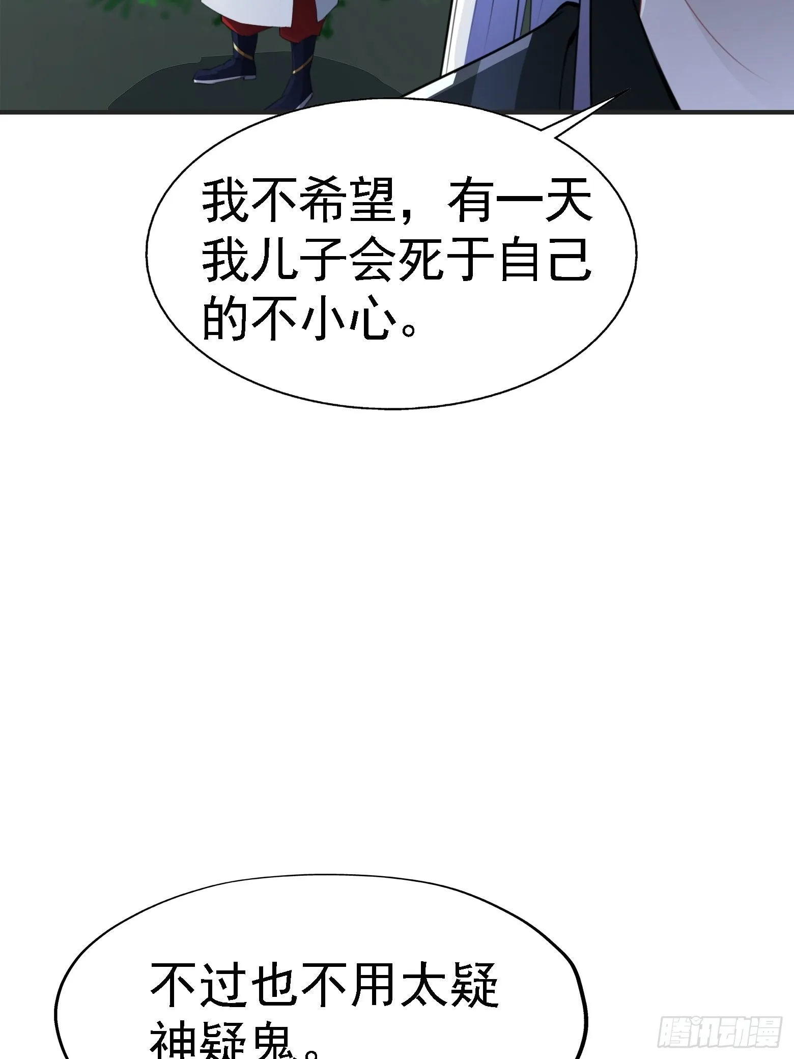 第七话 忽悠瘸了 第27页