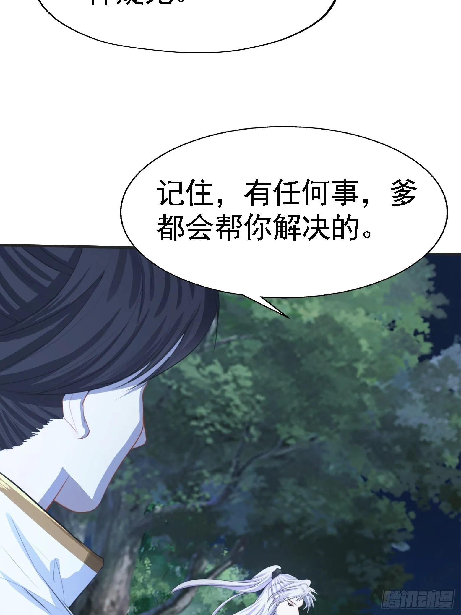 第七话 忽悠瘸了 第28页
