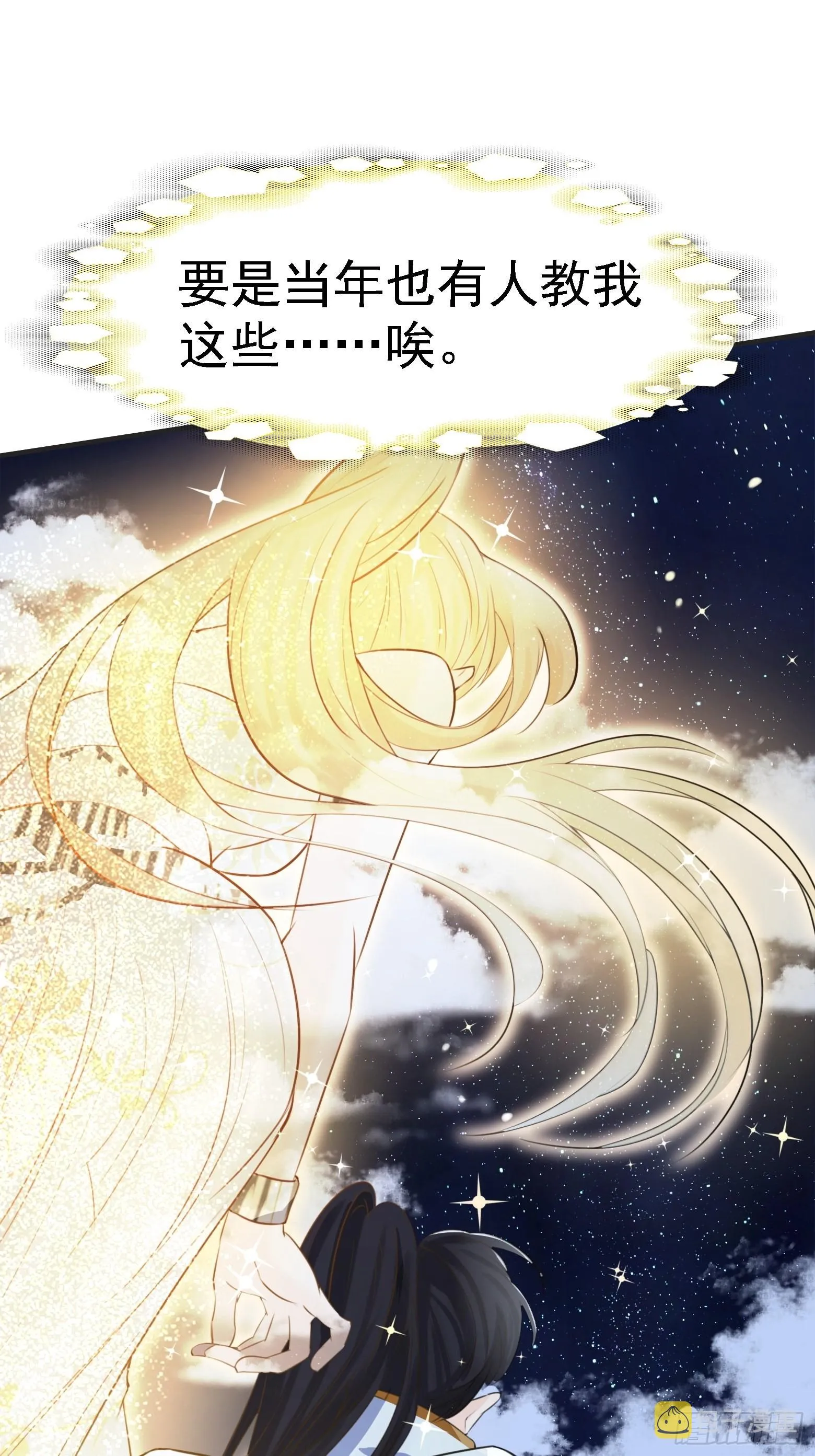 第七话 忽悠瘸了 第30页